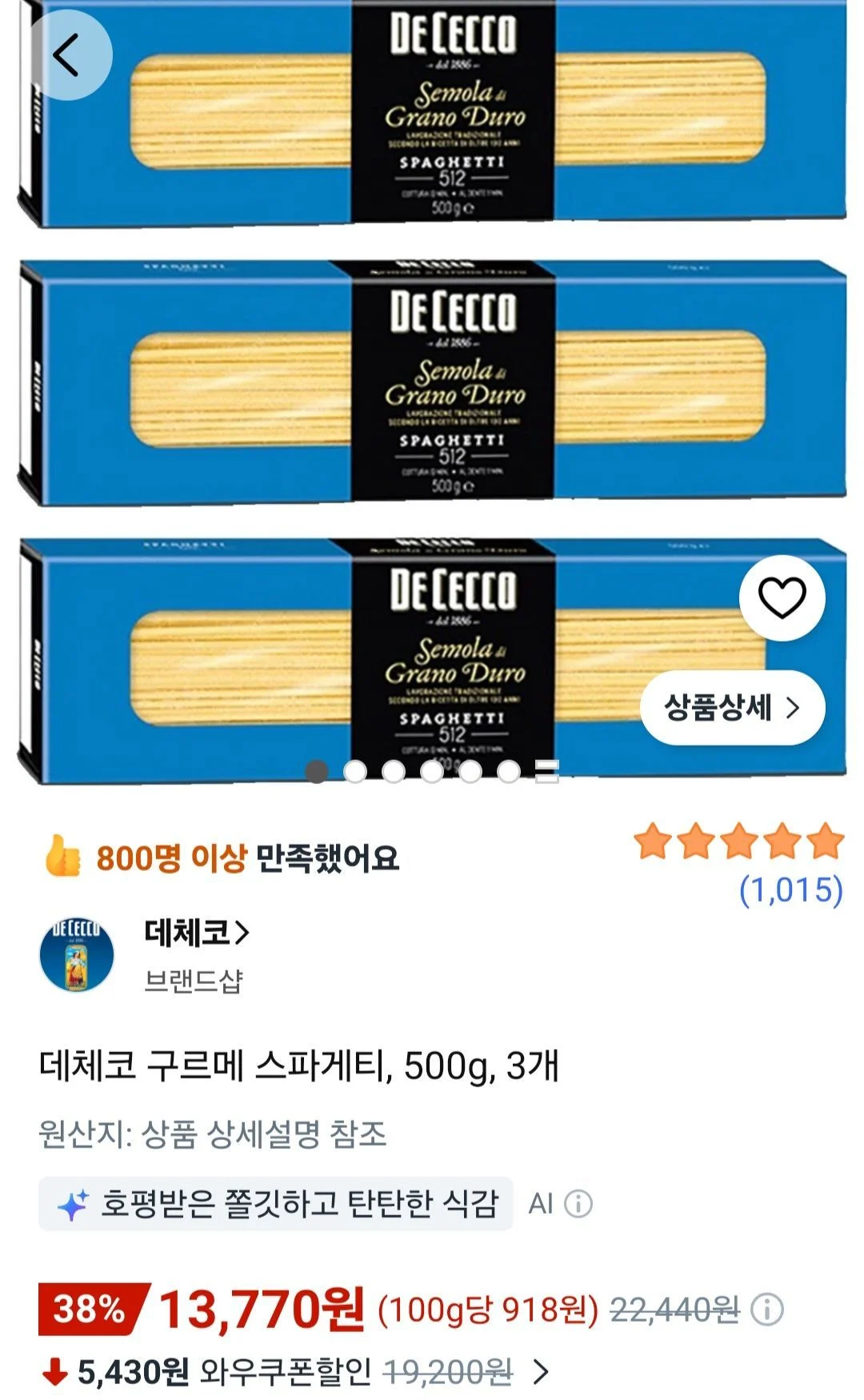데체코 구르메 스파게티, 500g, 3개
