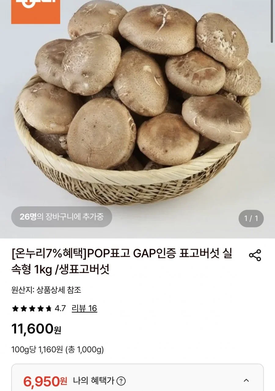 서천 POP 생표고 버섯 1kg