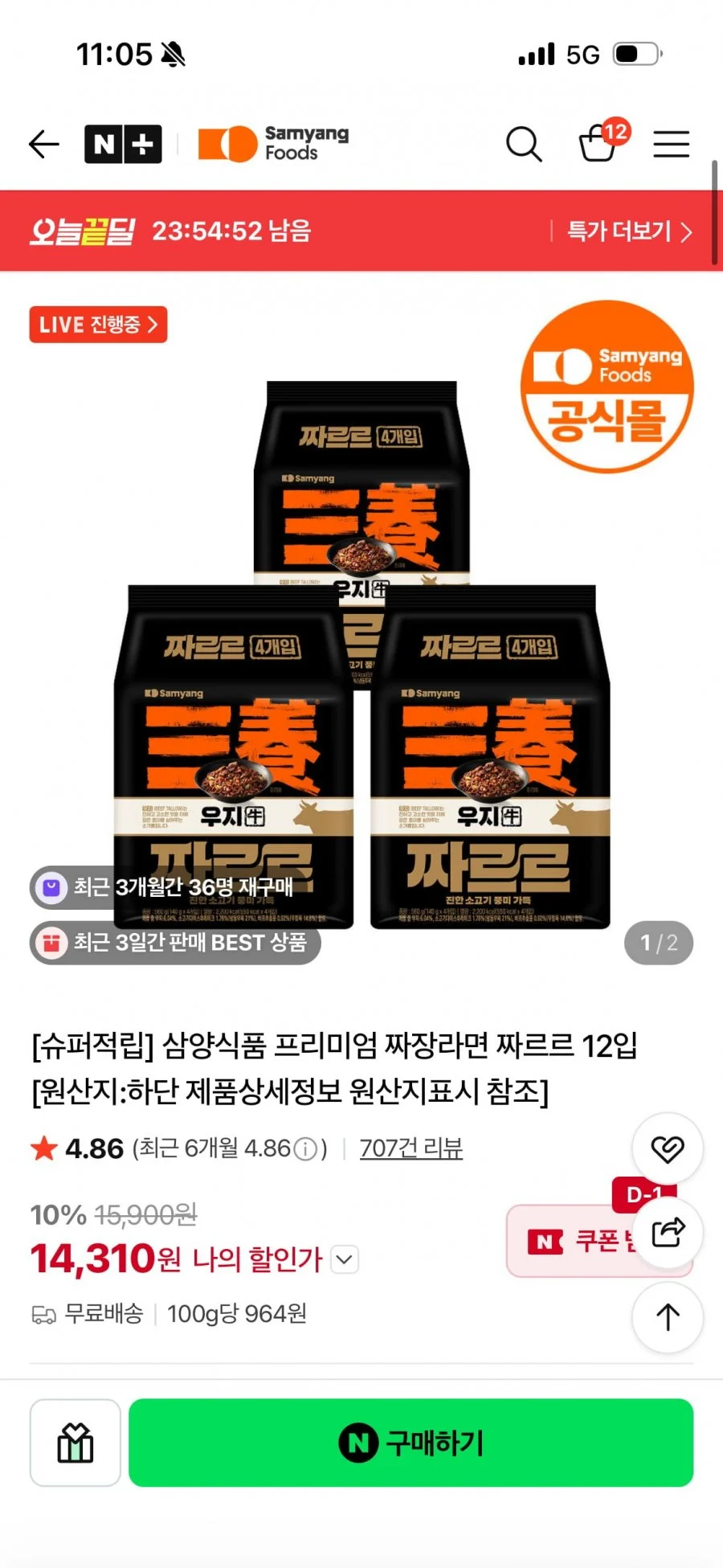 삼양 우지 짜장라면 짜르르 12입