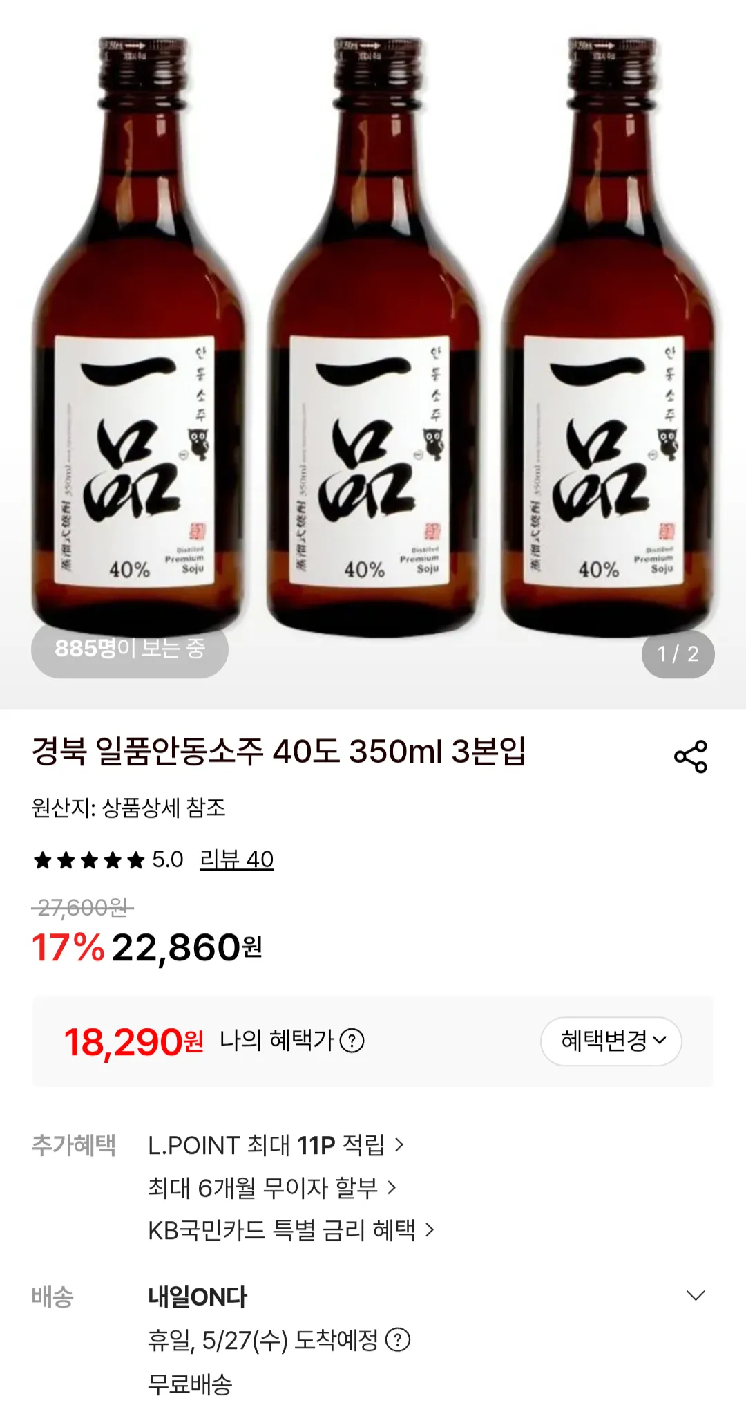 경북 일품안동소주 40도 350ml 3본입