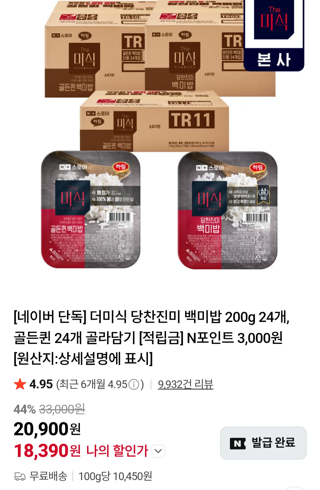 더미식 당찬진미 백미밥 200g 24개