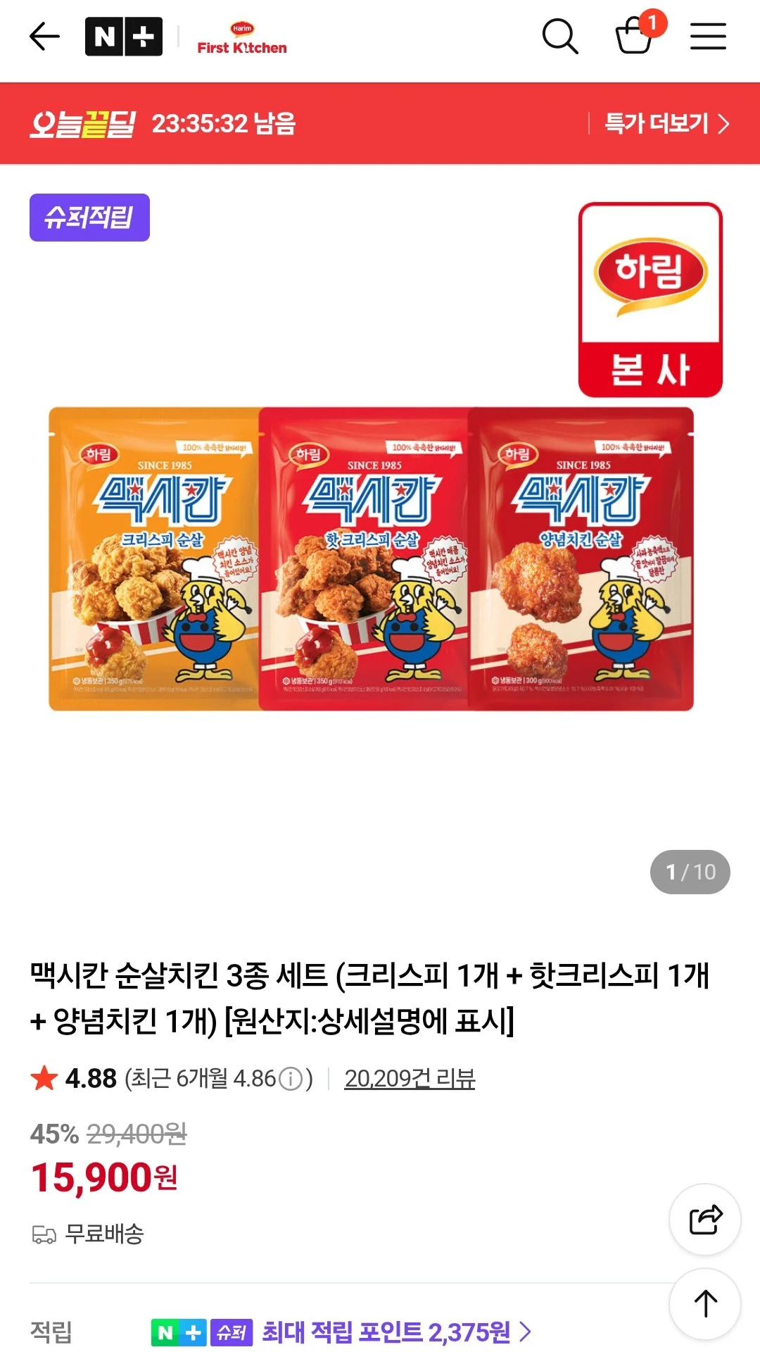 맥시칸 순살치킨 3종 세트 (크리스피 1개 + 핫크리스피 1개 + 양념치킨 1개)