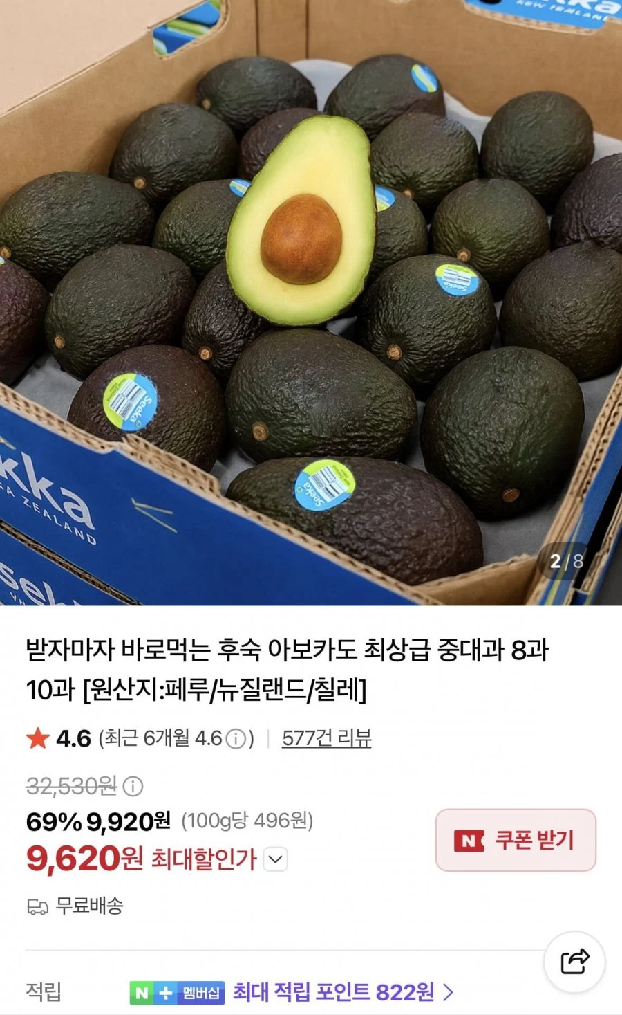 후숙 아보카도 중대과 8개