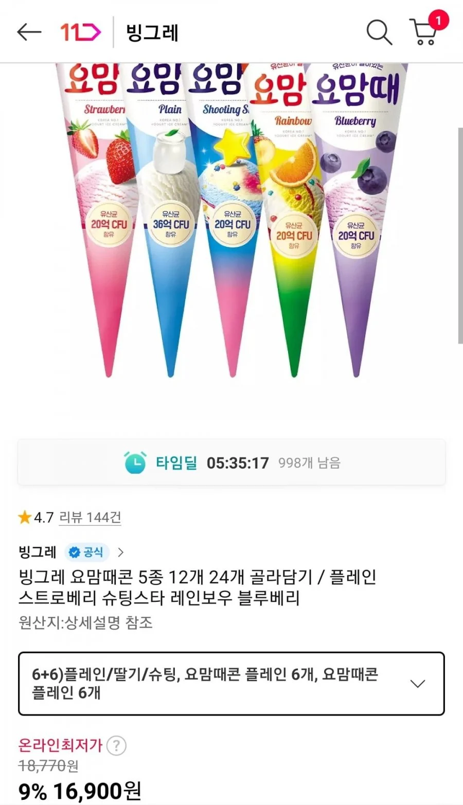 요맘때콘 5종 12개 골라담기