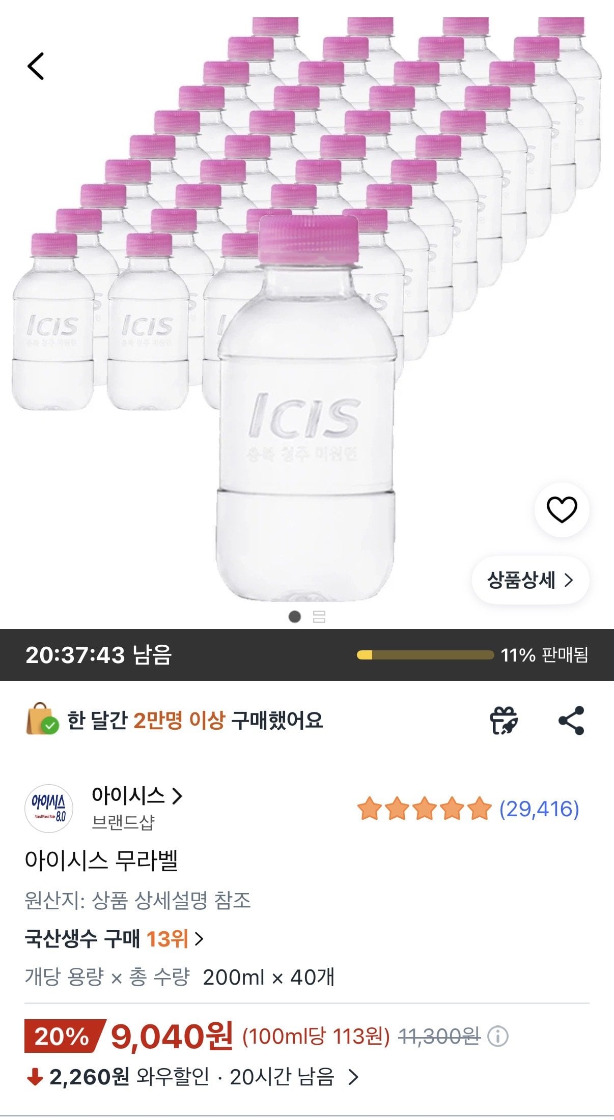 아이시스 무라벨 200ml 40개
