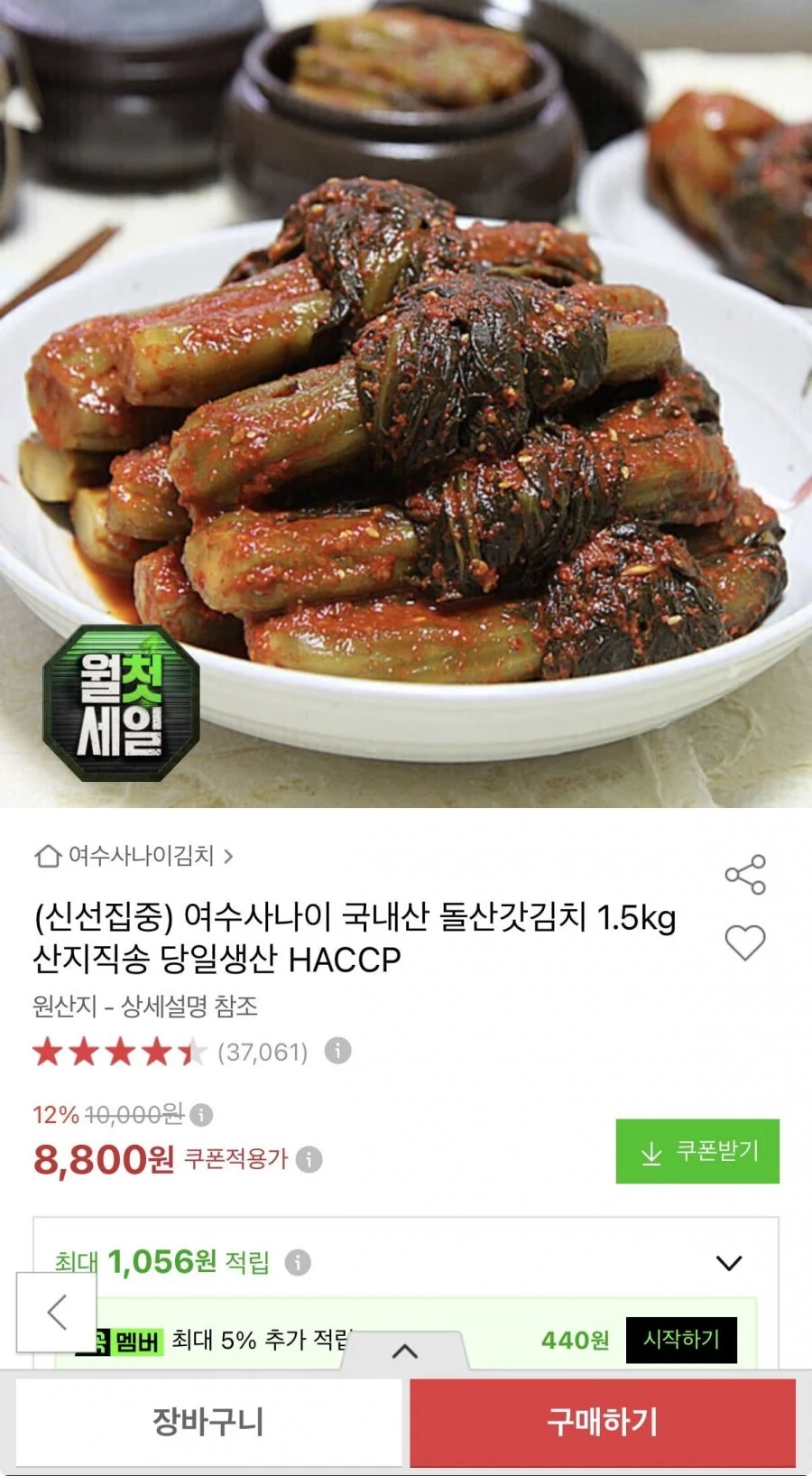 국내산 돌산갓김치 1.5kg