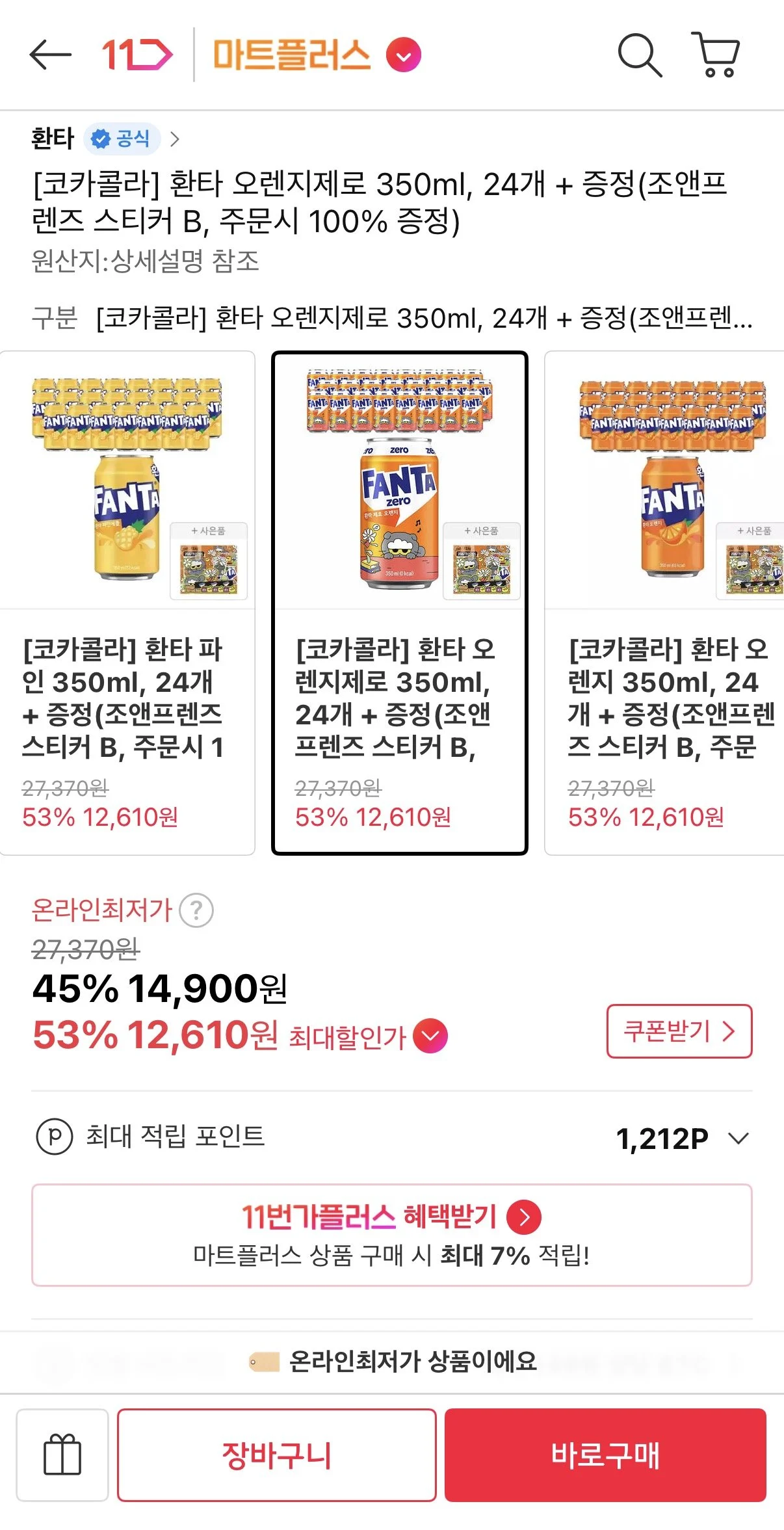 환타 오렌지제로 350ml 24개외 맛 다양함
