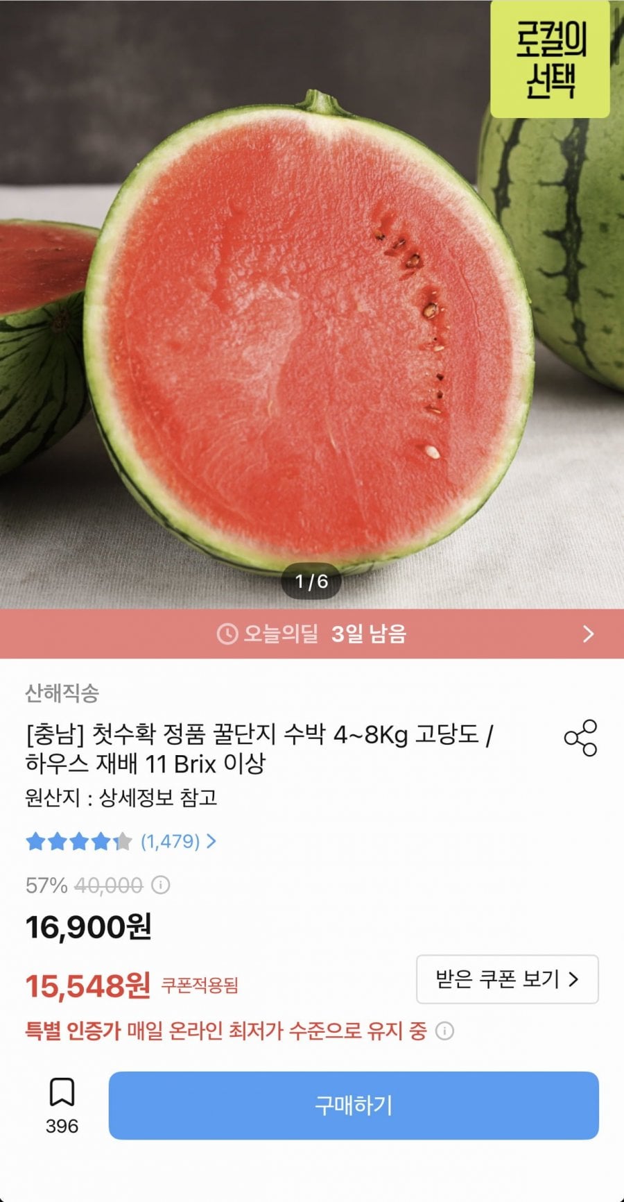 산해직송 첫수확 꿀단지 수박 정품 4~5kg