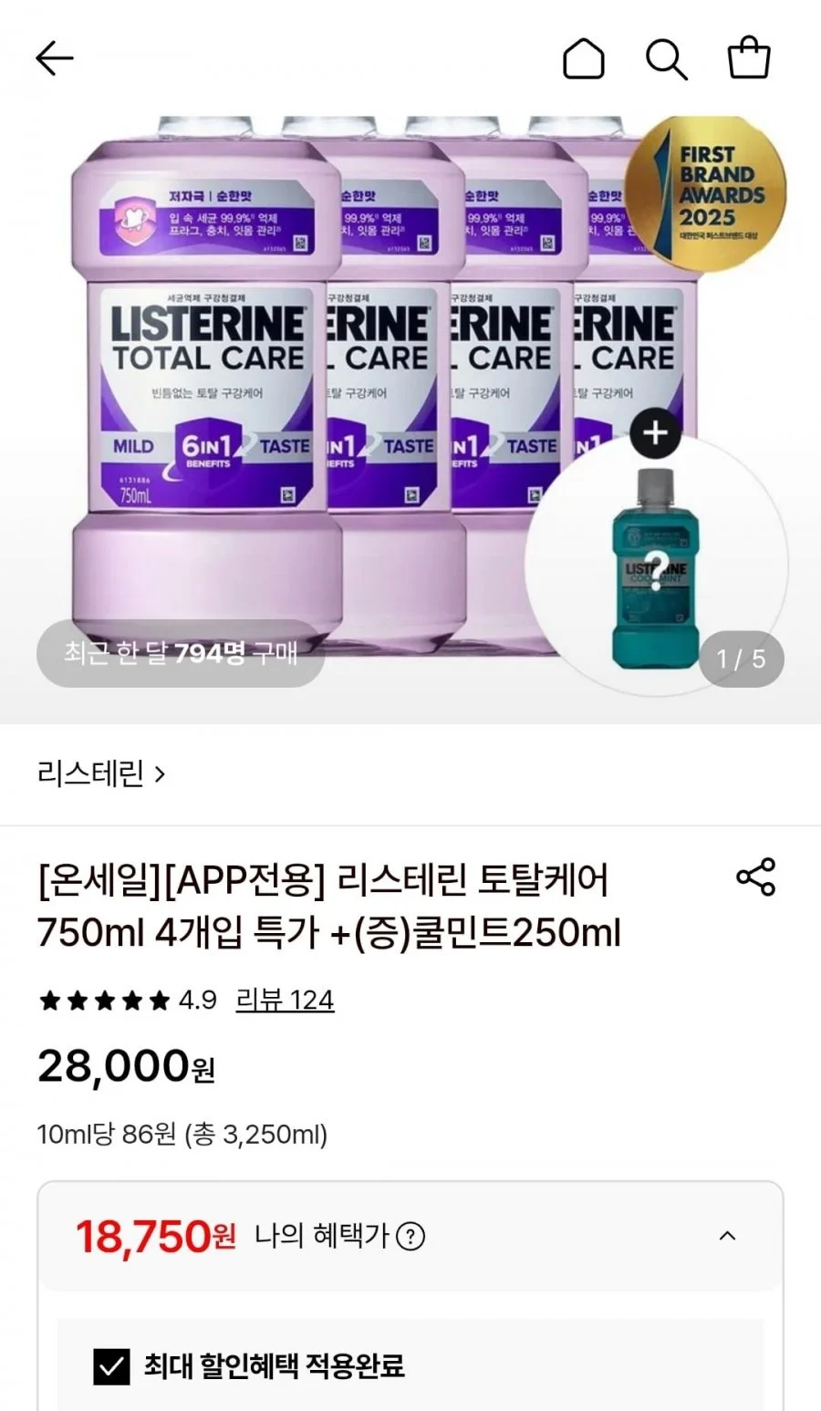 리스테린 토탈케어 750ml 4개입+쿨민트250ml