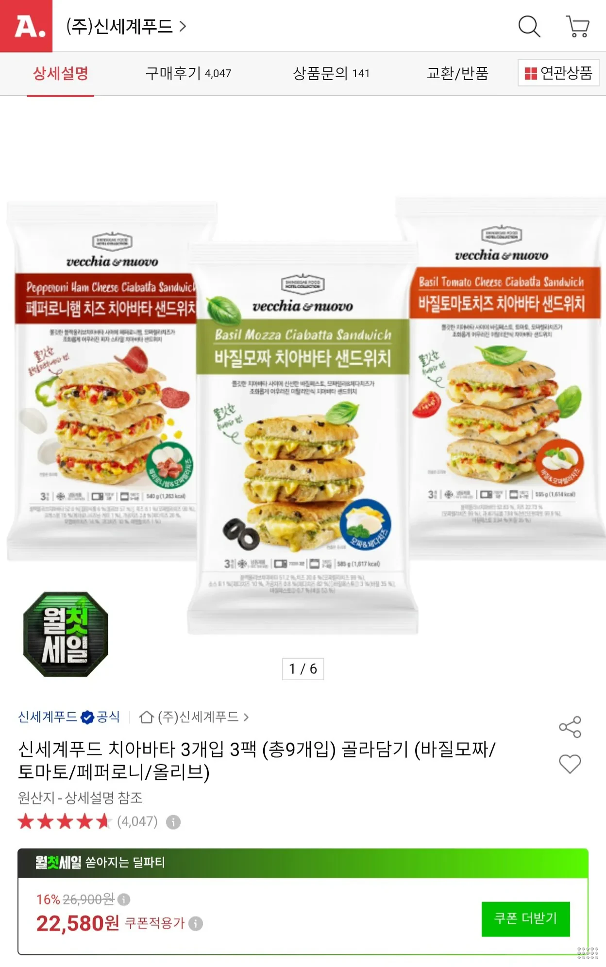 신세계푸드 치아바타 3개입 3팩(총9개입) 골라담기