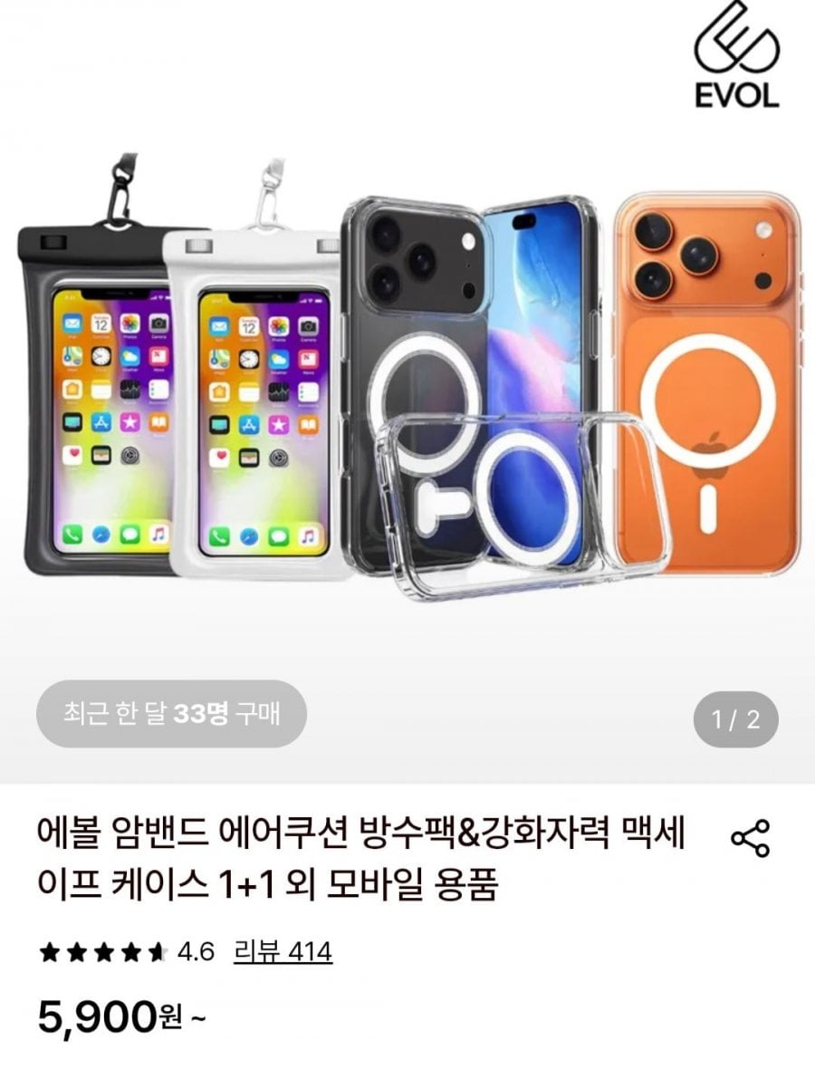 에어쉴드 투명 맥세이프 케이스 1+1