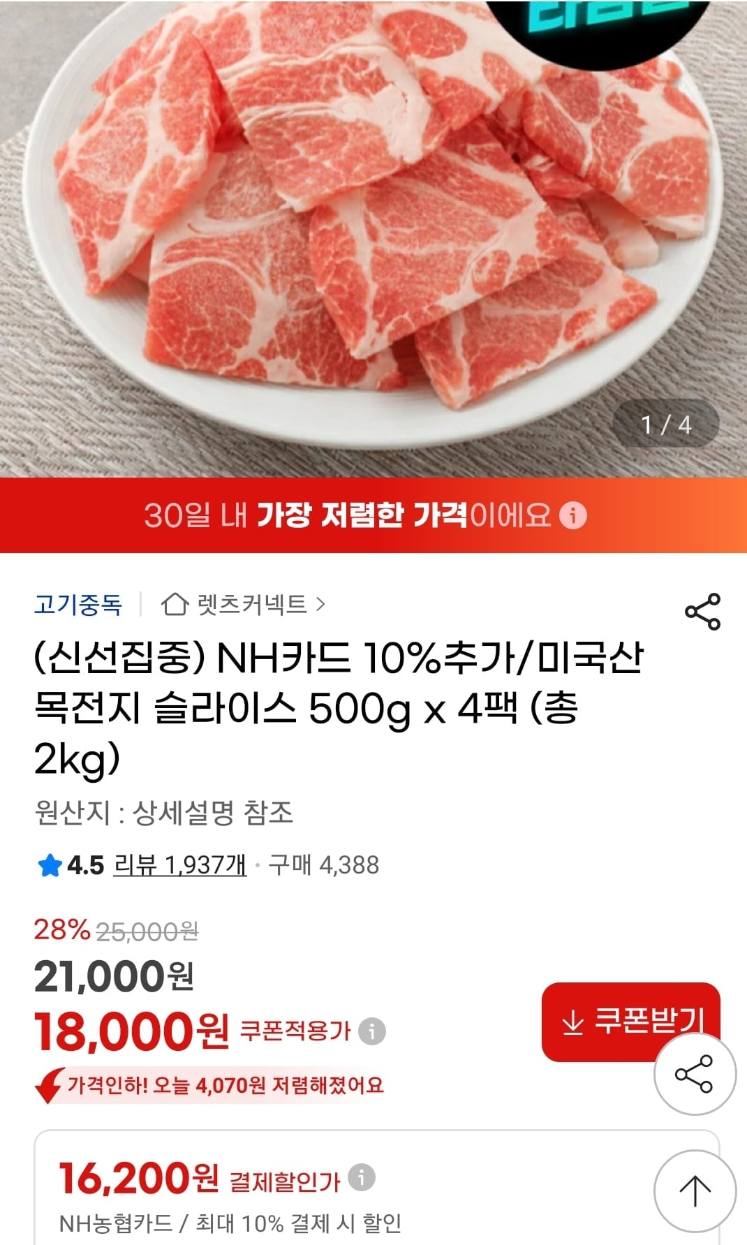미국산 목전지 슬라이스 500g 4팩