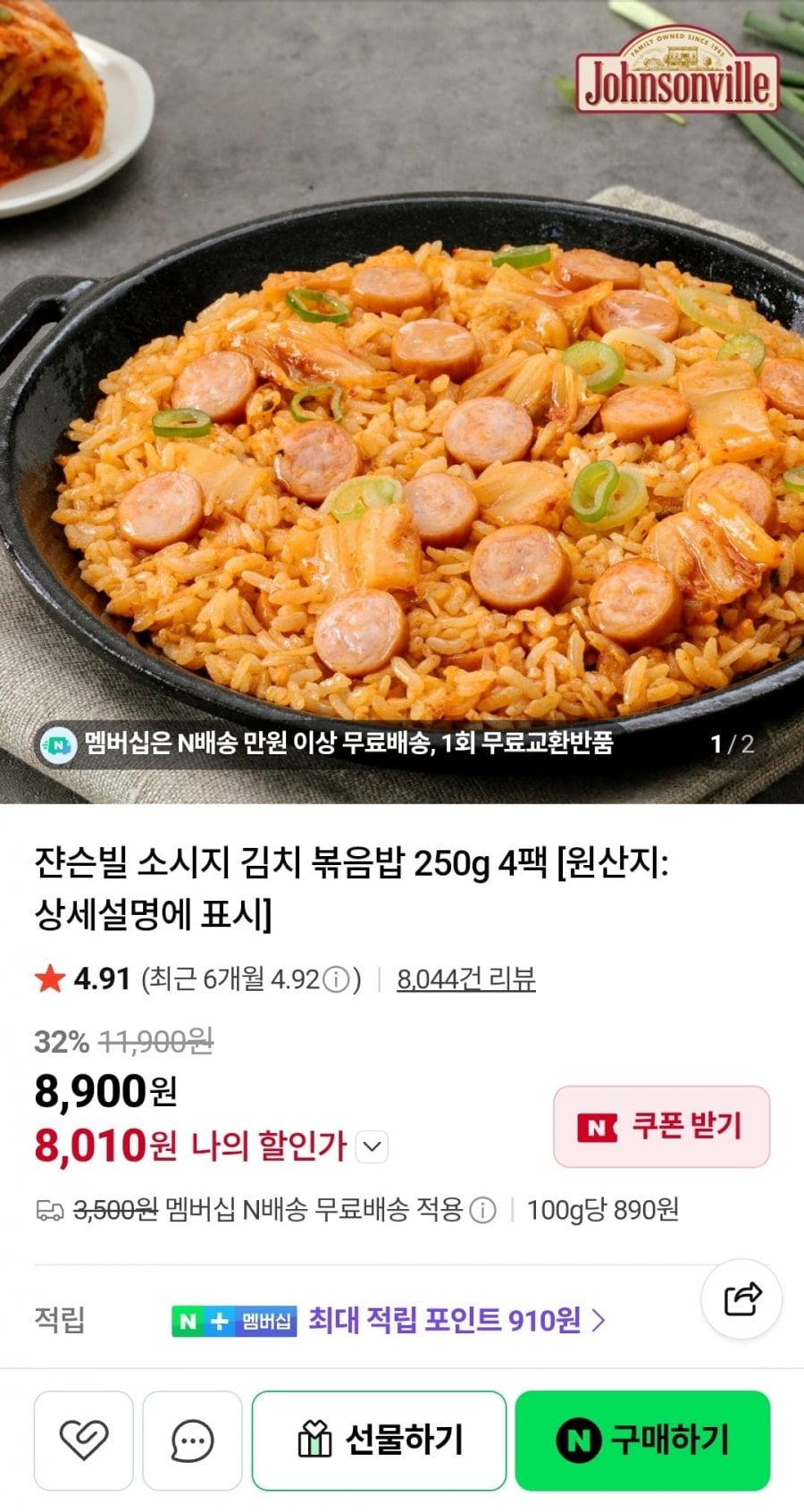 슨빌 소시지 김치볶음밥 250g x 4팩
