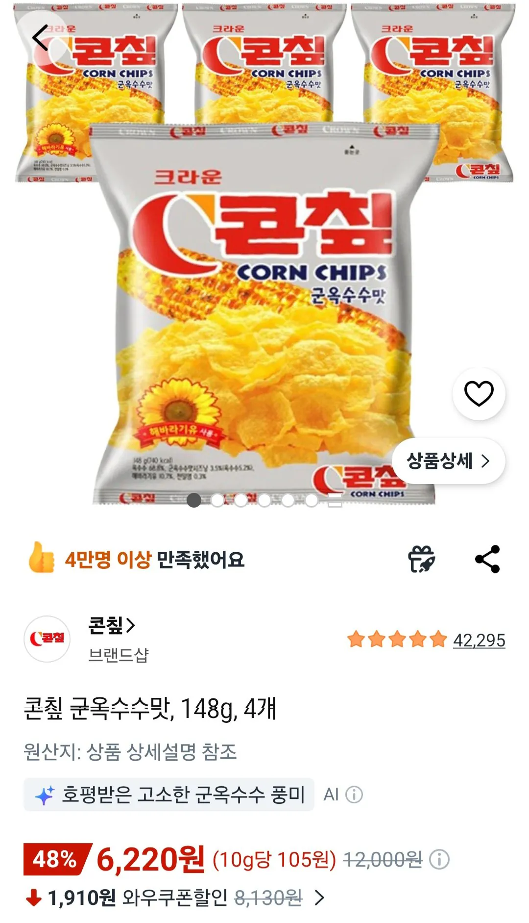 콘칲 군옥수수맛, 148g, 4개