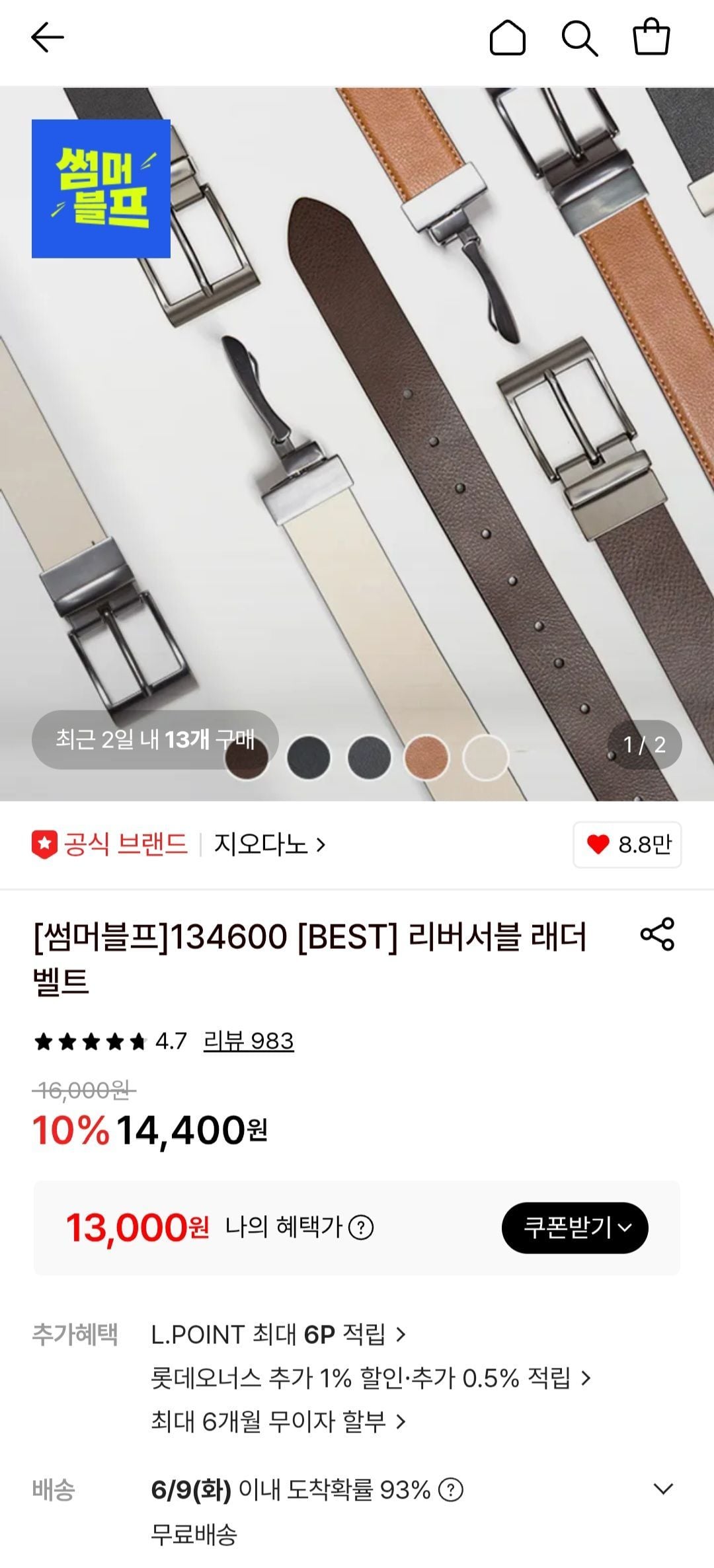 지오다노 리버서블 래더 벨트