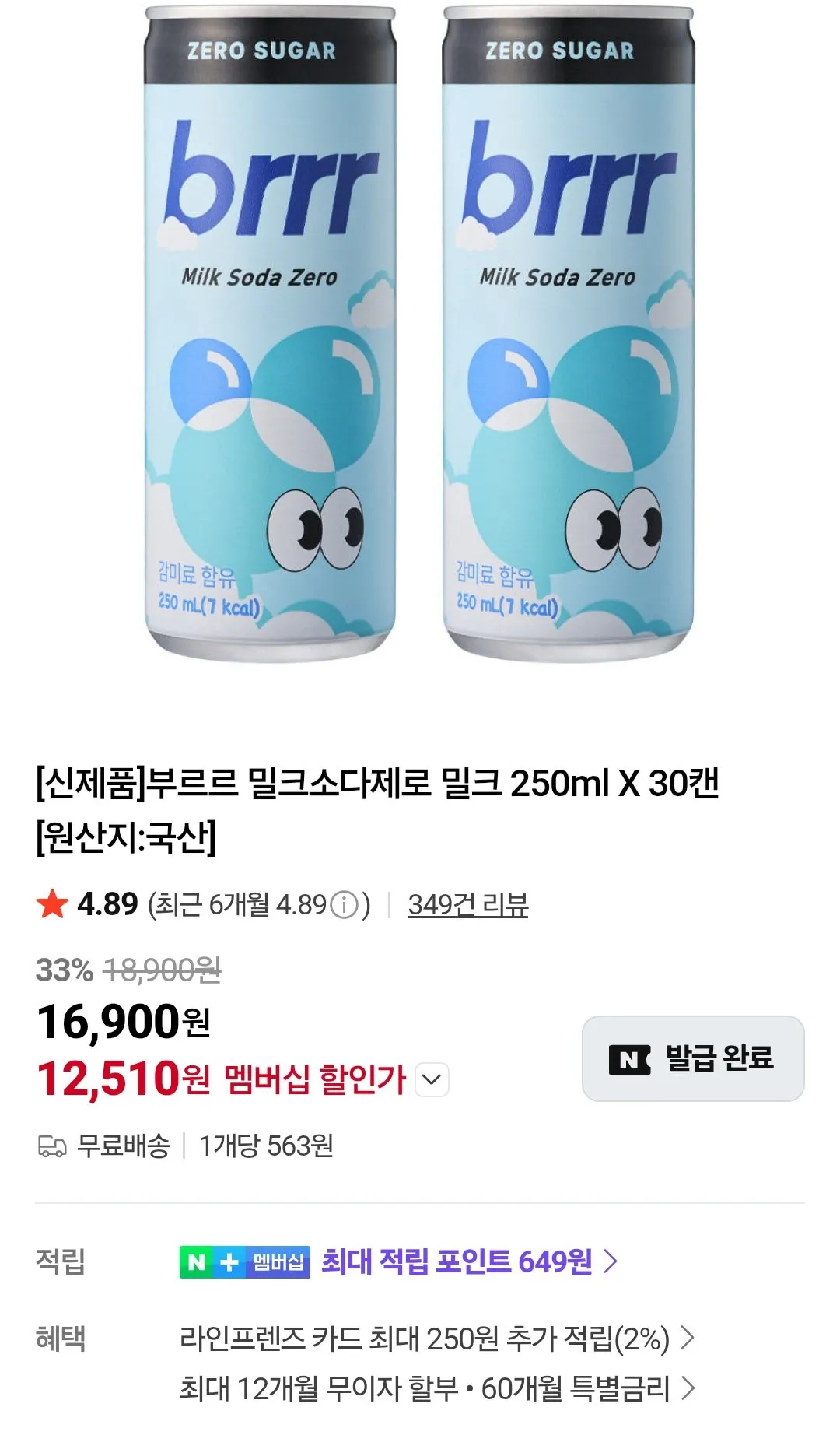 부르르 밀크소다제로 밀크 250ml X 30캔