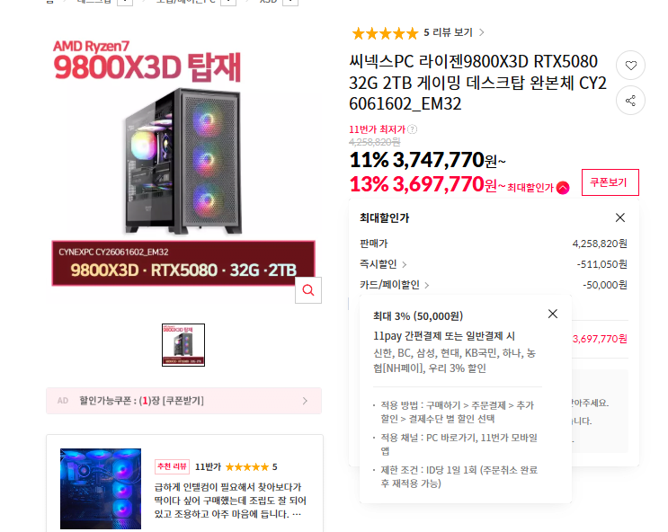 라이젠9800X3D RTX5080 32G 2TB 완본체
