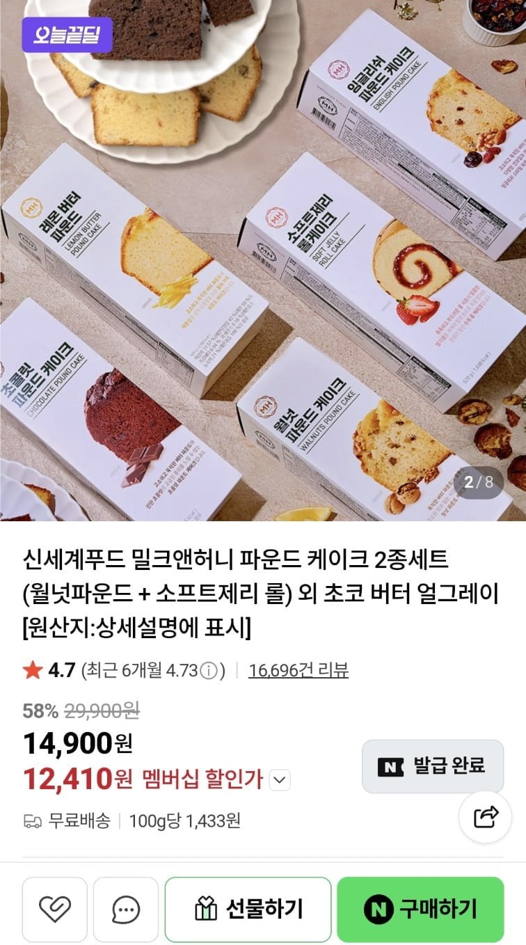 밀크앤허니 파운드 케이크 2종세트