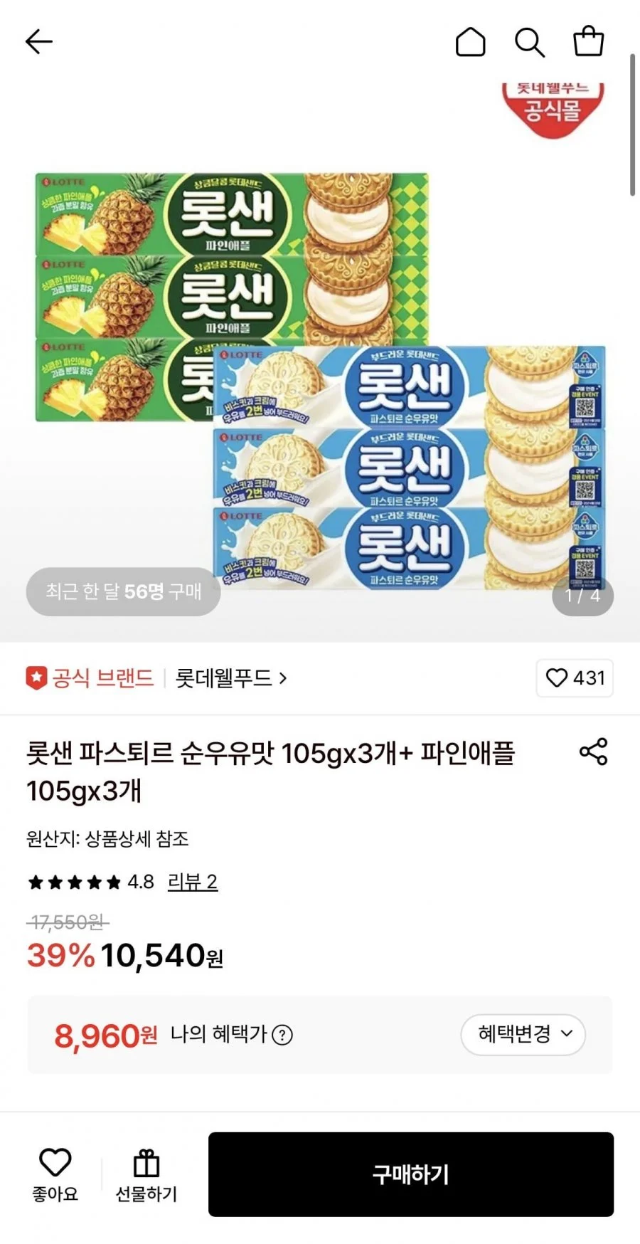 롯데샌드 파스퇴르 순우유맛 105g 3개+파인애플 105g 3개