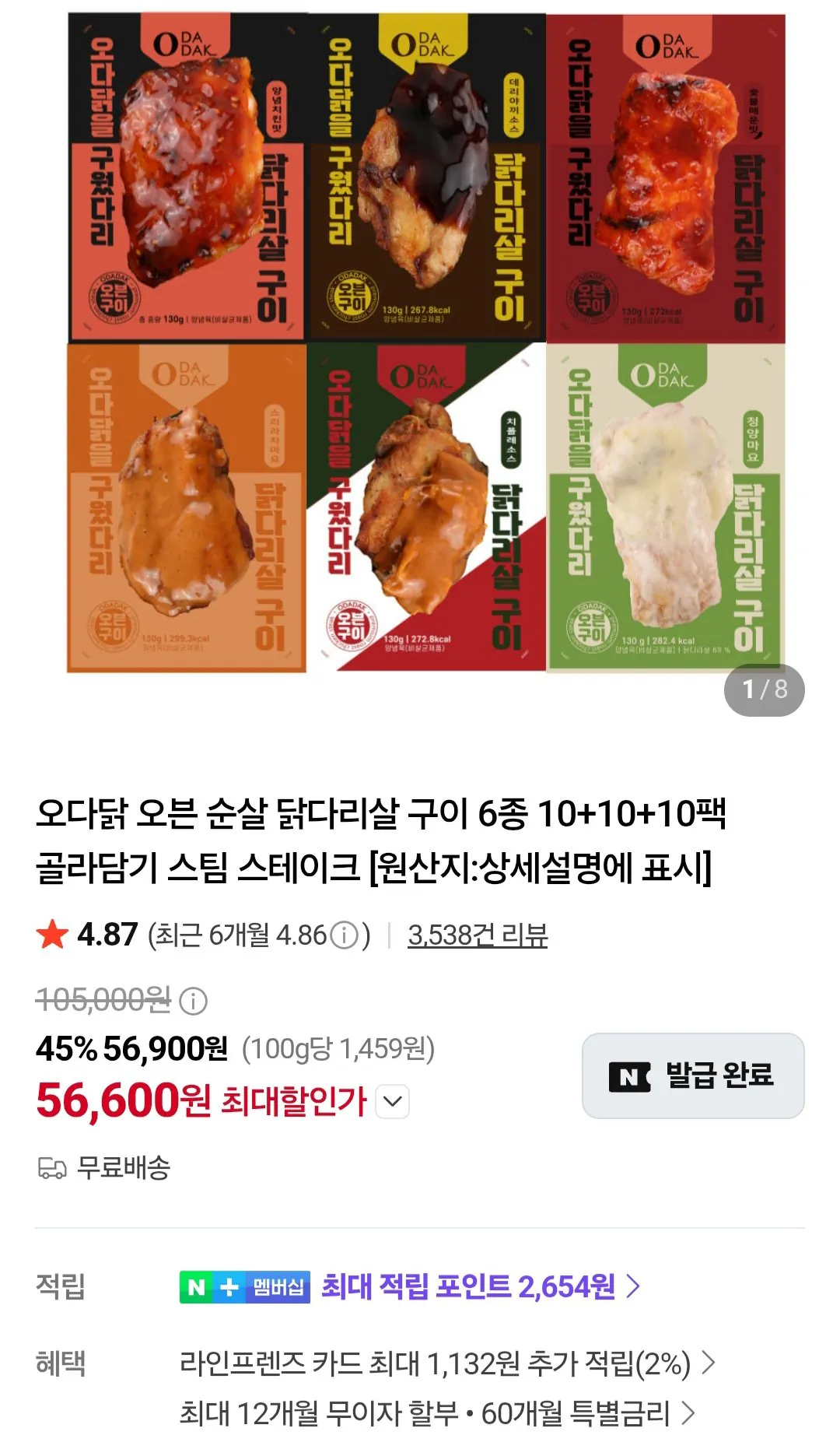 오다닭 오븐 순살 닭다리살구이 130g 30개