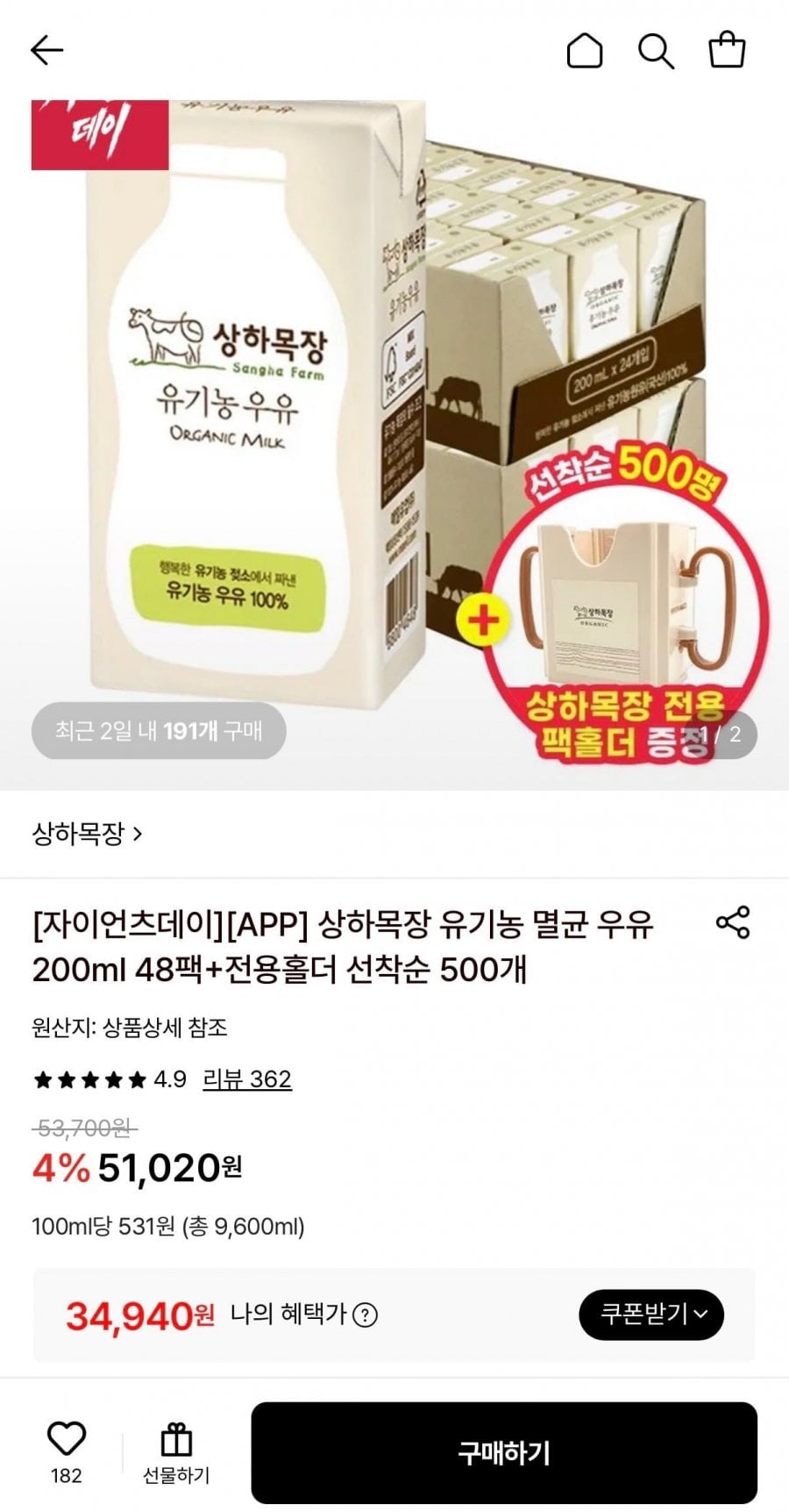 상하목장 유기농 멸균 우유 200ml 48팩