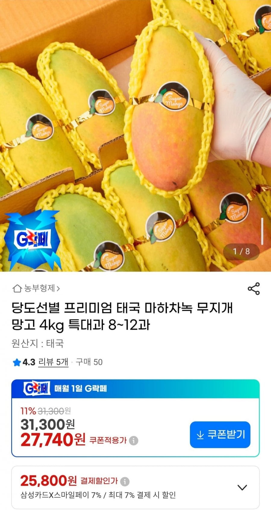 당도선별 프리미엄 태국 마하차녹 무지개 망고 4kg 특대과 8~12과