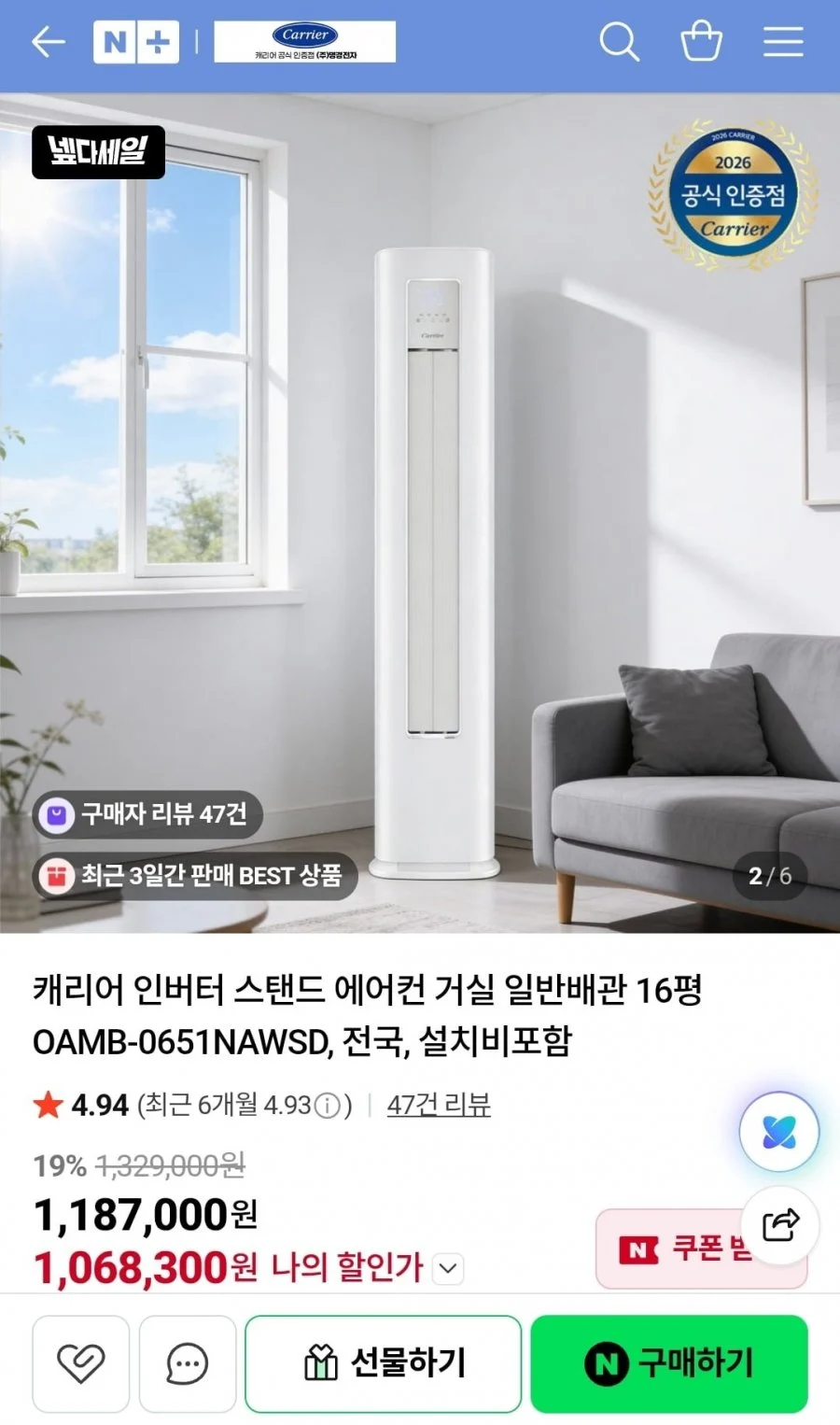 캐리어 인버터 스탠드 에어컨 거실 일반배관 16평