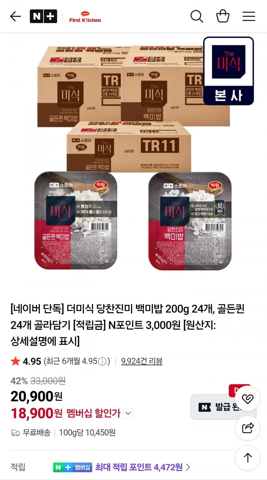 더미식 당찬진미 백미밥 200g 24개