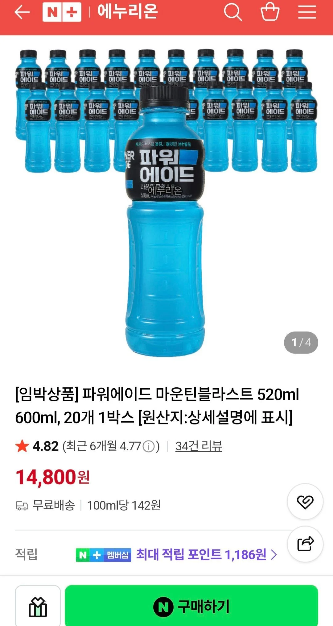 파워에이드 마운틴 블라스트 520ml 20개