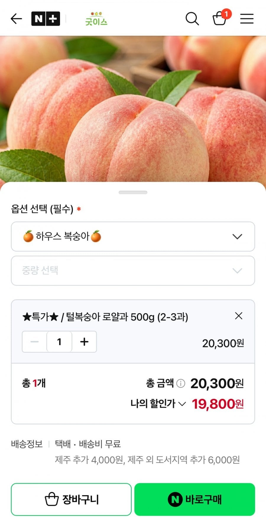 하우스 털복숭아 로얄과 500g