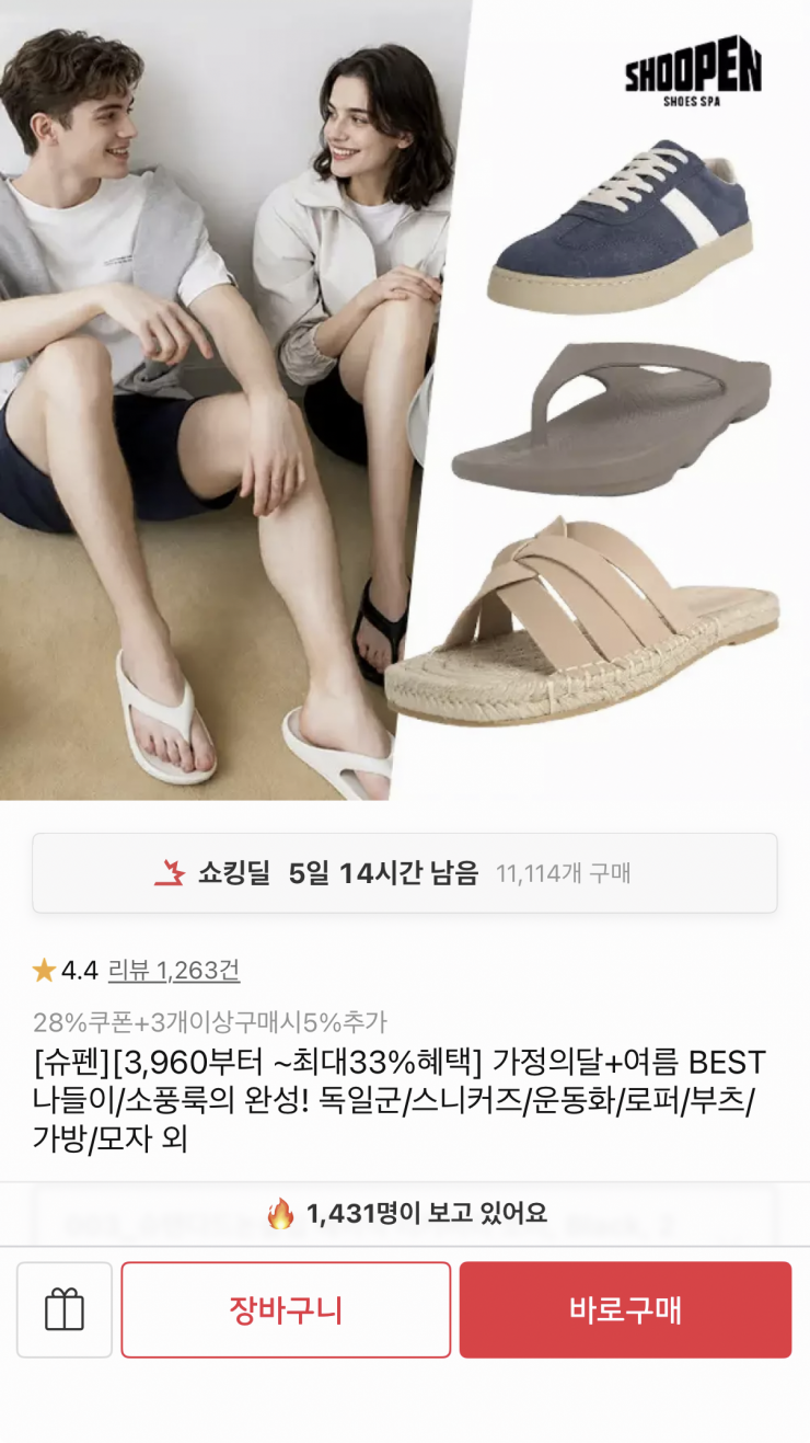 슈펜 여름 슬리퍼·레인부츠·운동화 외 3,960원~