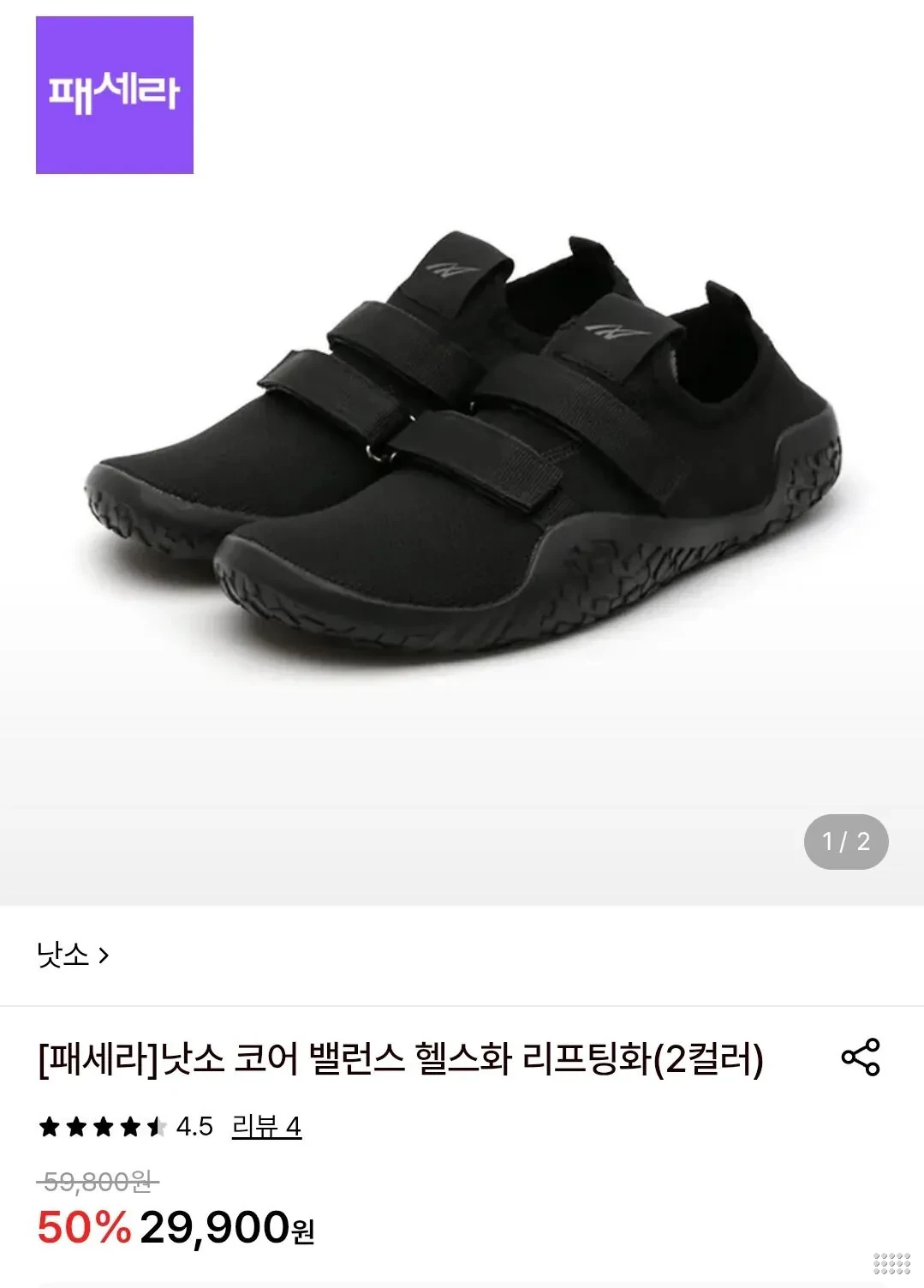 낫소 코어 밸런스 헬스화 리프팅화