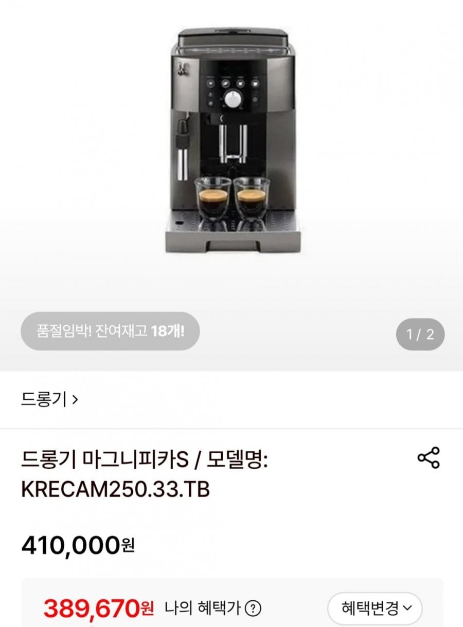 드롱기 마그니피카S KRECAM250.33.TB