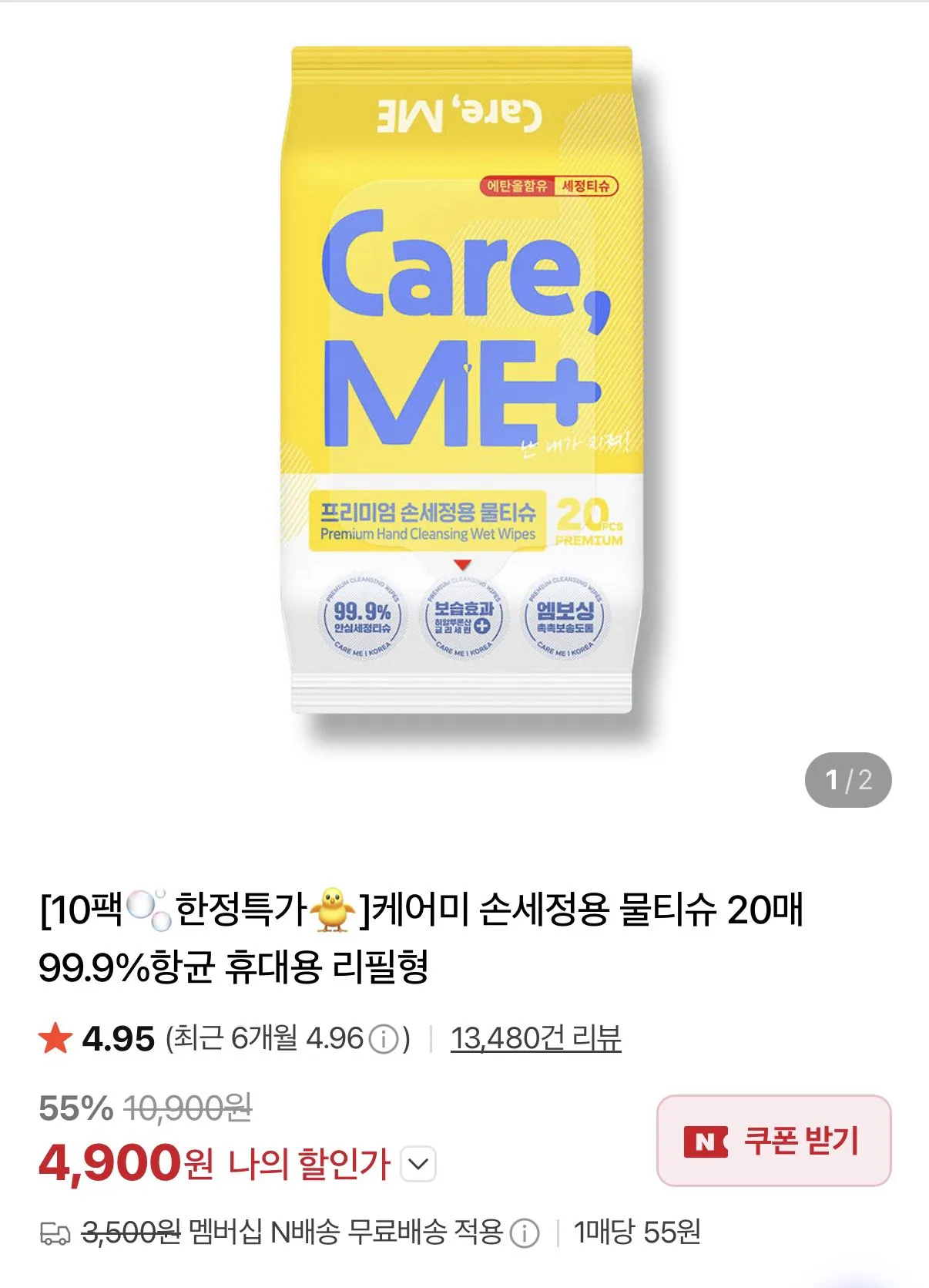 케어미 손세정용 항균 물티슈 20매 10팩