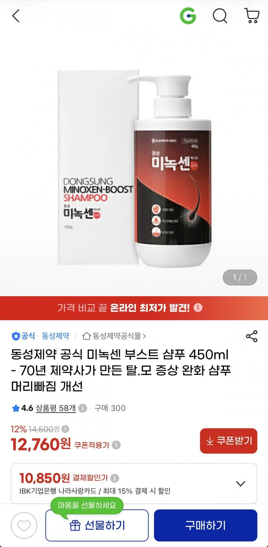 동성제약 미녹센 부스트 샴푸 450ml