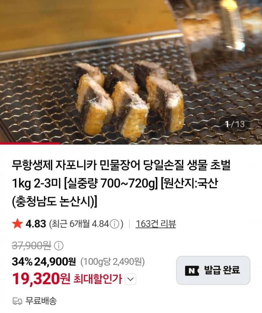 국산 자포니카 민물장어 1kg 2~3미