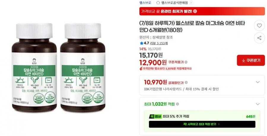 칼슘 마그네슘 아연 비타민D 180정