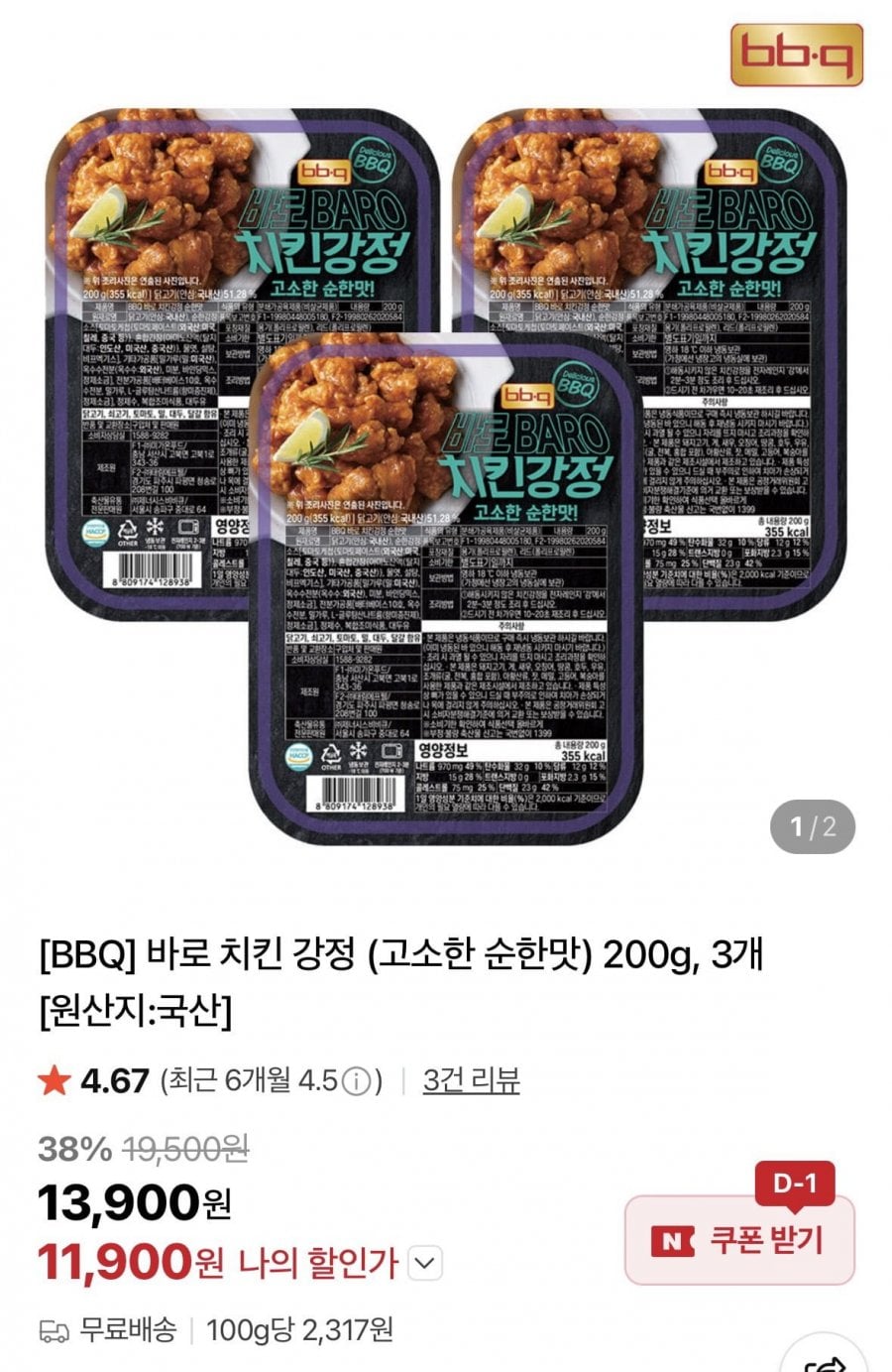 BBQ 바로 치킨 강정 (고소한 순한맛) 200g 3개