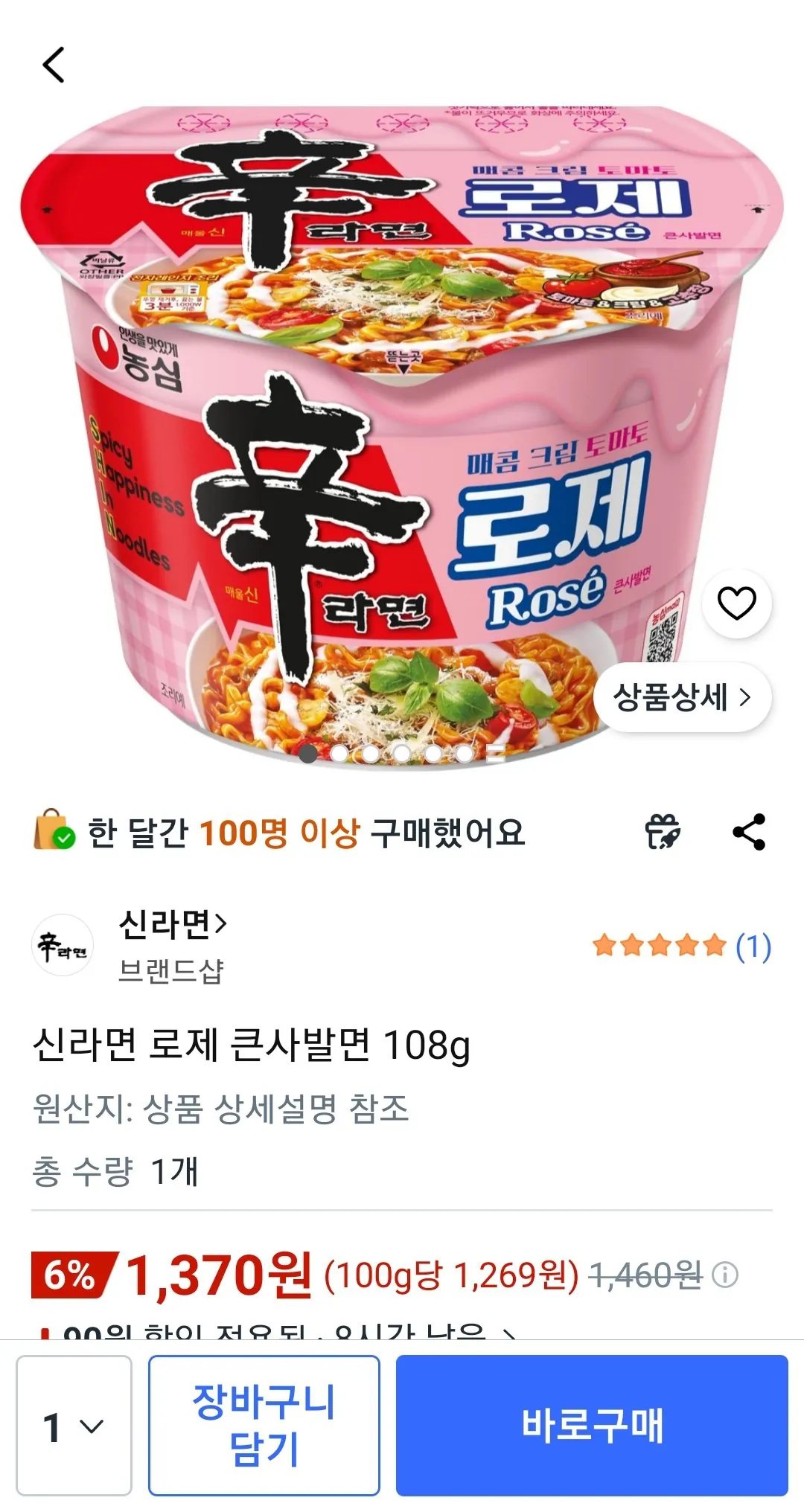 신라면 로제 큰사발면 108g