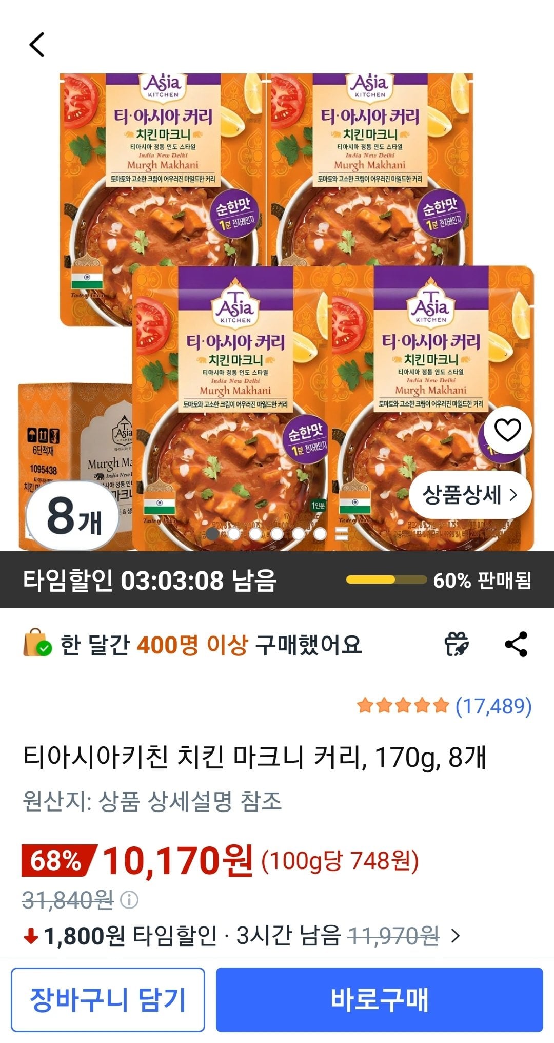 티아시아키친 치킨 마크니 커리, 170g, 8개