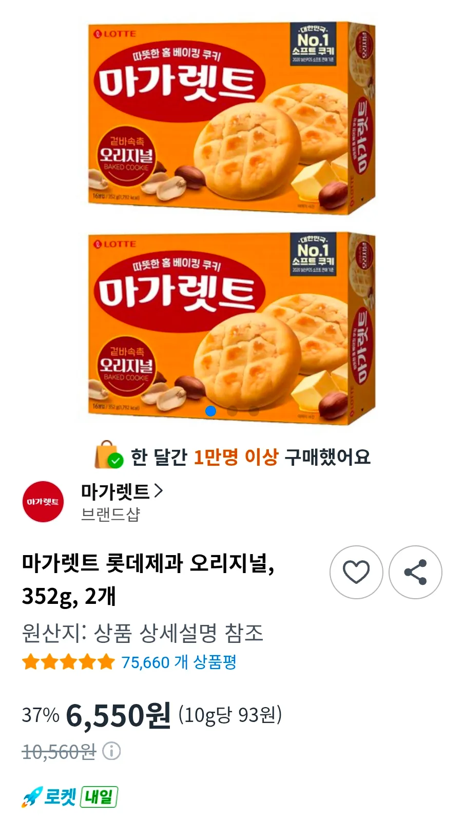 마가렛트 롯데제과 오리지널, 352g, 2개