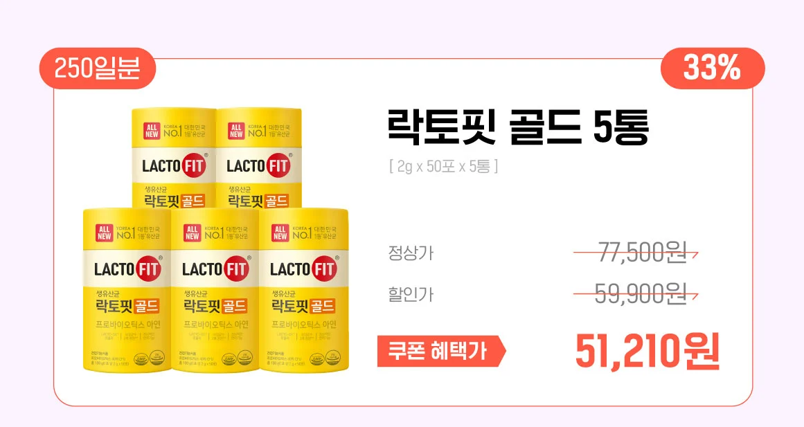 락토핏골드250일분+립세럼 35,408원 무배