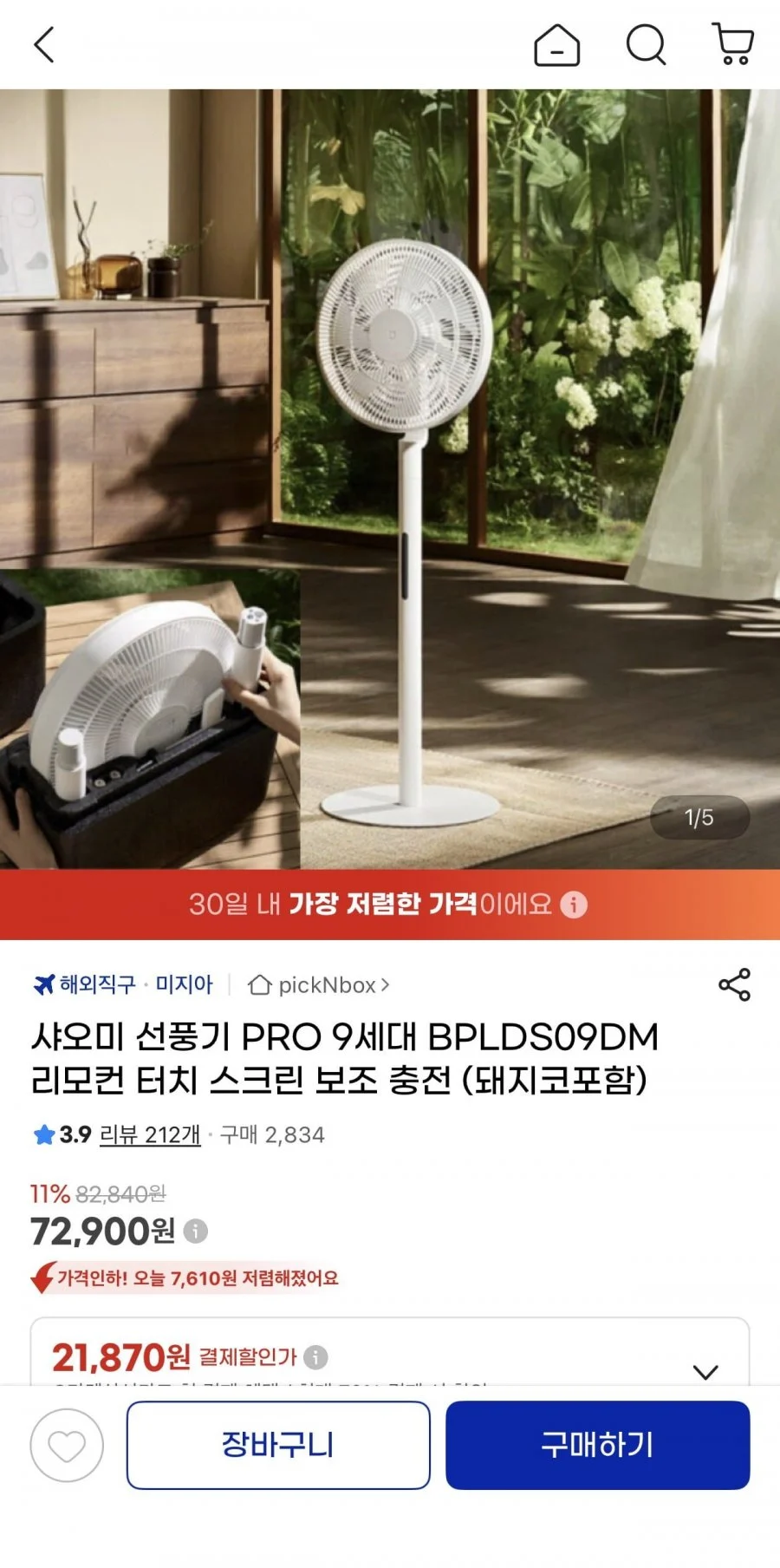 샤오미 선풍기 PRO 9세대 BPLDS09DM