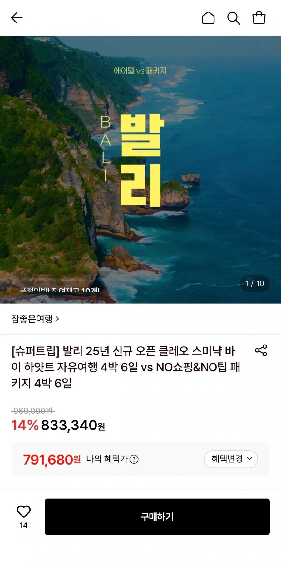 발리 자유여행 4박 6일 vs 패키지 4박 6일
