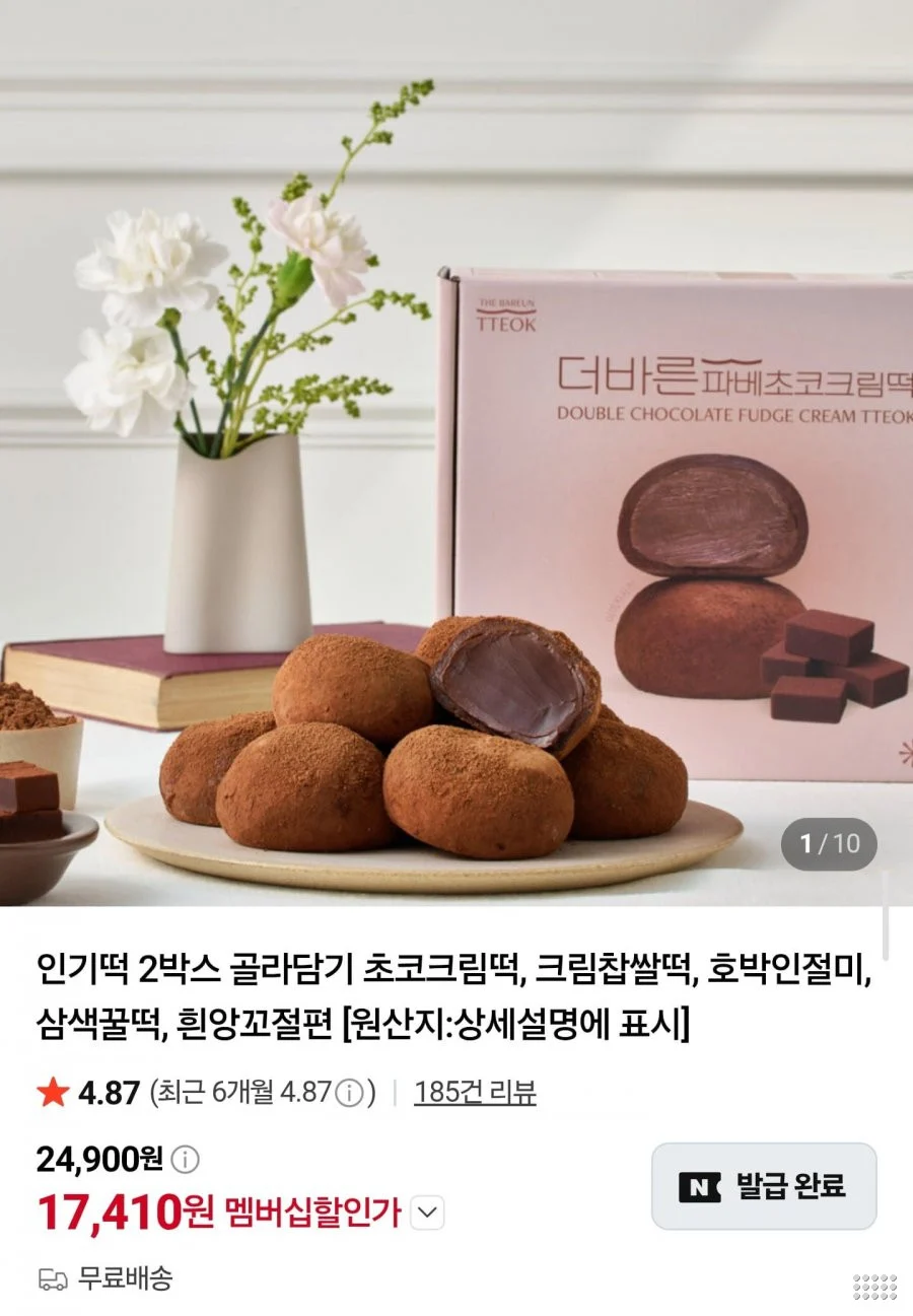 인기떡 2박스 골라담기