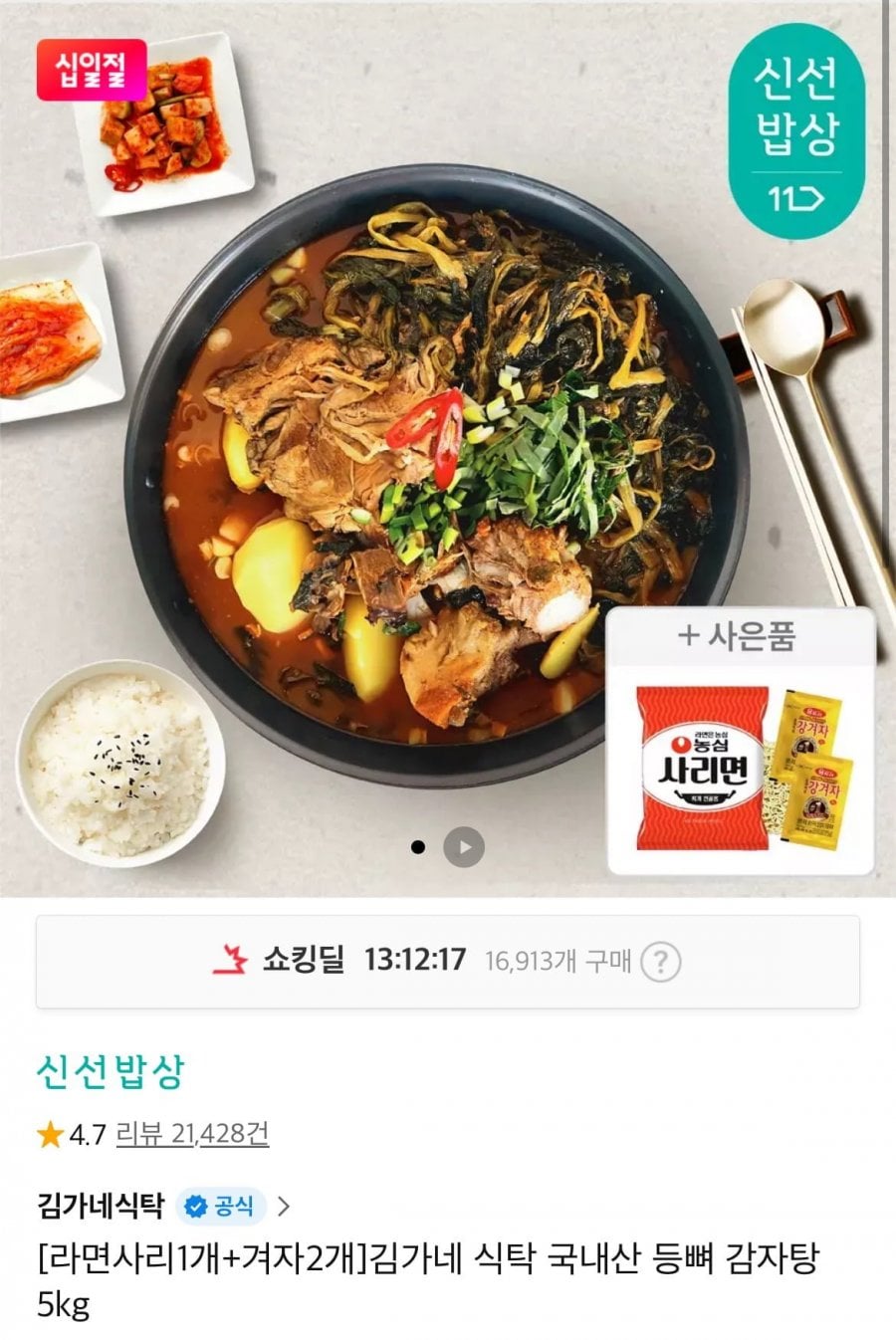 김가네,스파클,스테비아 토마토,자포니카 민물장어,고춧가루,비쵸비,통크,나랑드,오부자,쟌슨빌 부대찌개