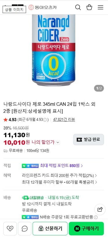 나랑드사이다 제로 345ml CAN 24입 1박스