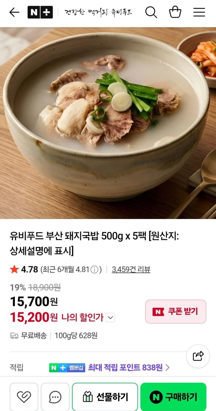 유비푸드 부산 돼지국밥 500g 5팩