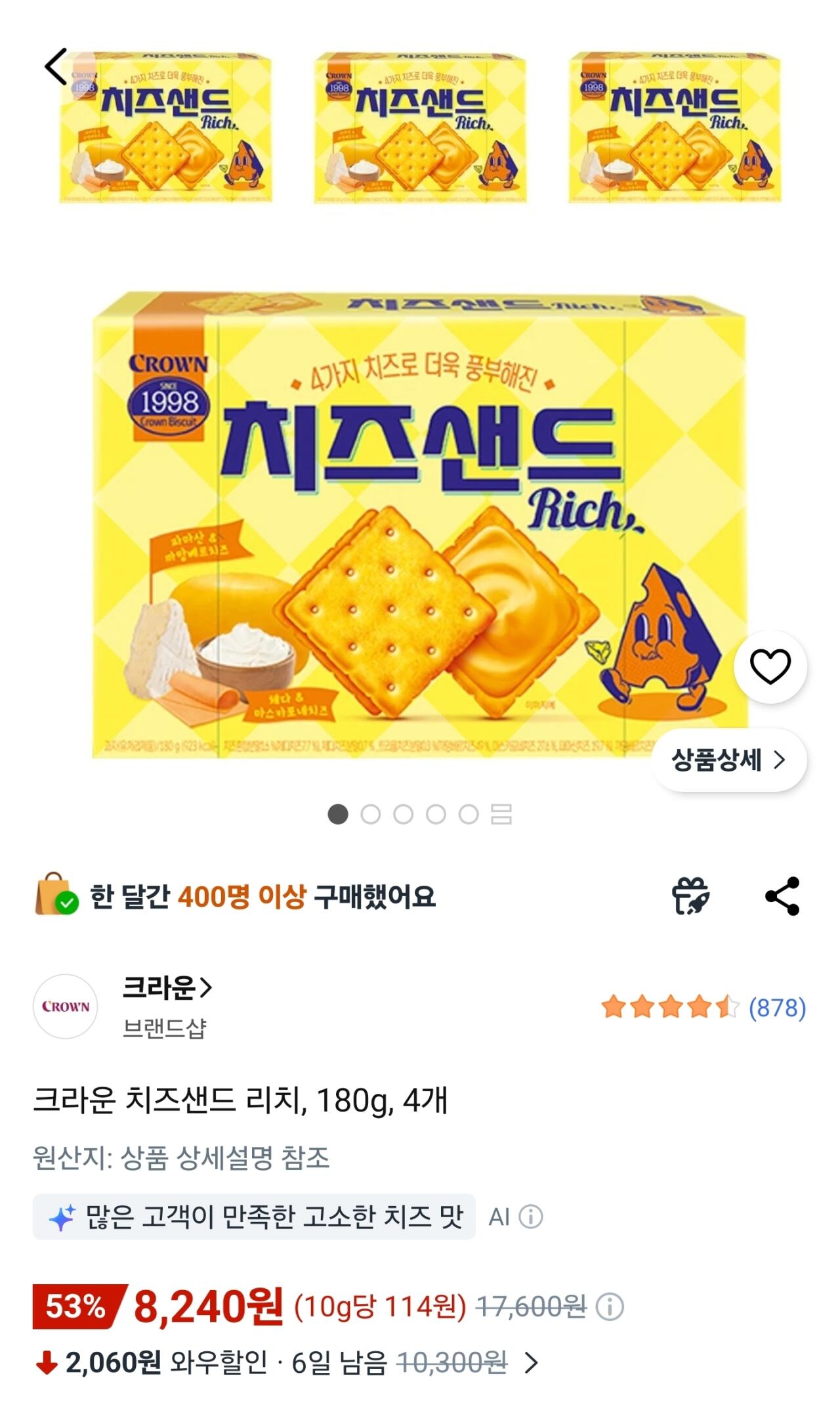 크라운 치즈샌드 리치, 180g, 4개