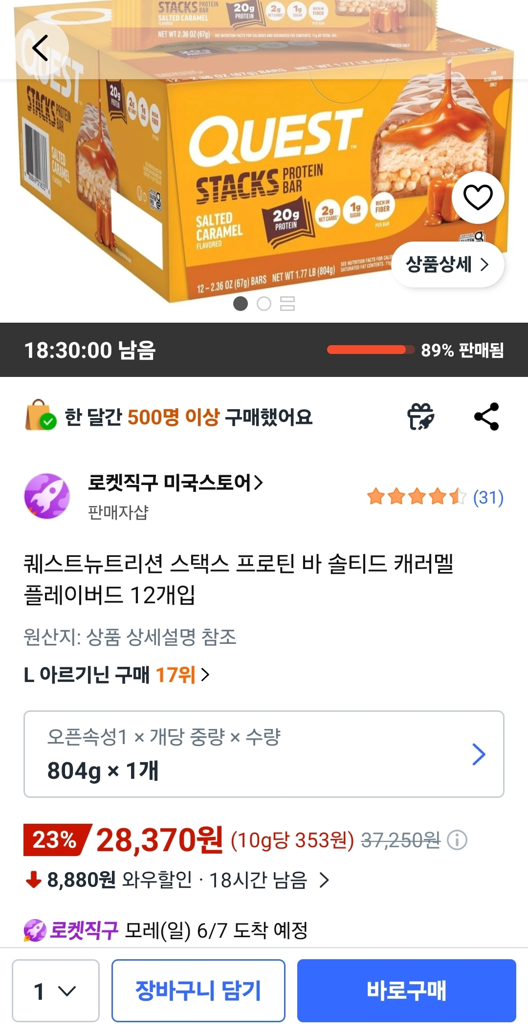 퀘스트뉴트리션 스택스 프로틴 바 솔티드 캐러멜 플레이버드 12개입